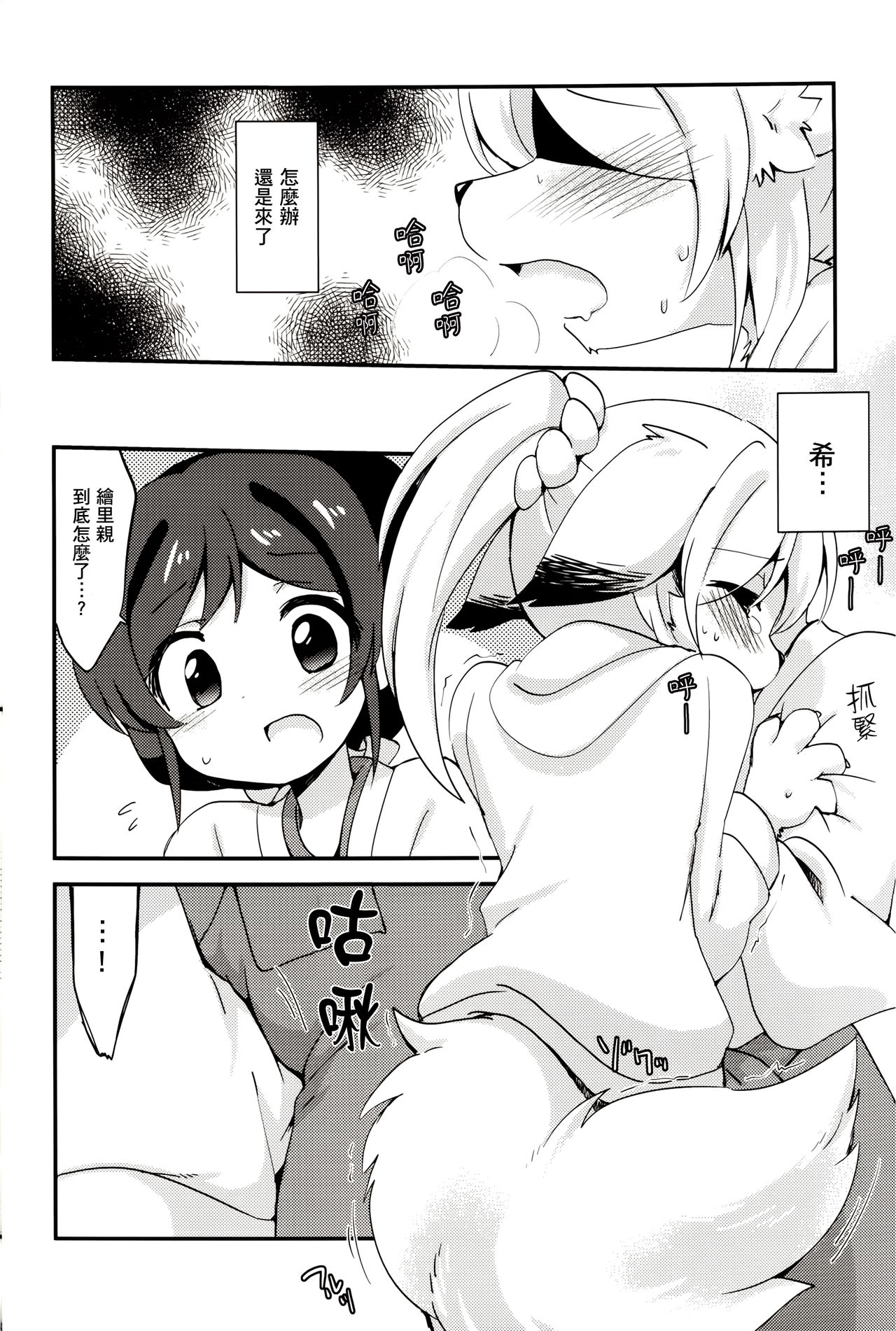 KONPONTEKI! page 4 full