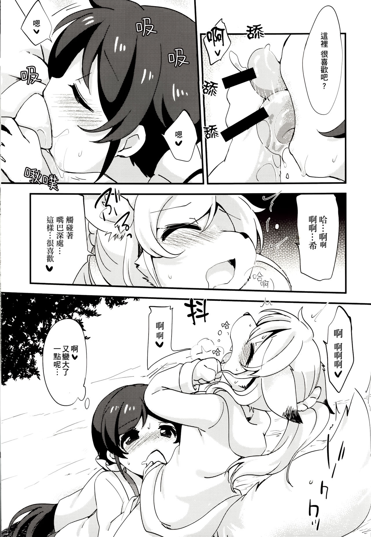 KONPONTEKI! page 7 full