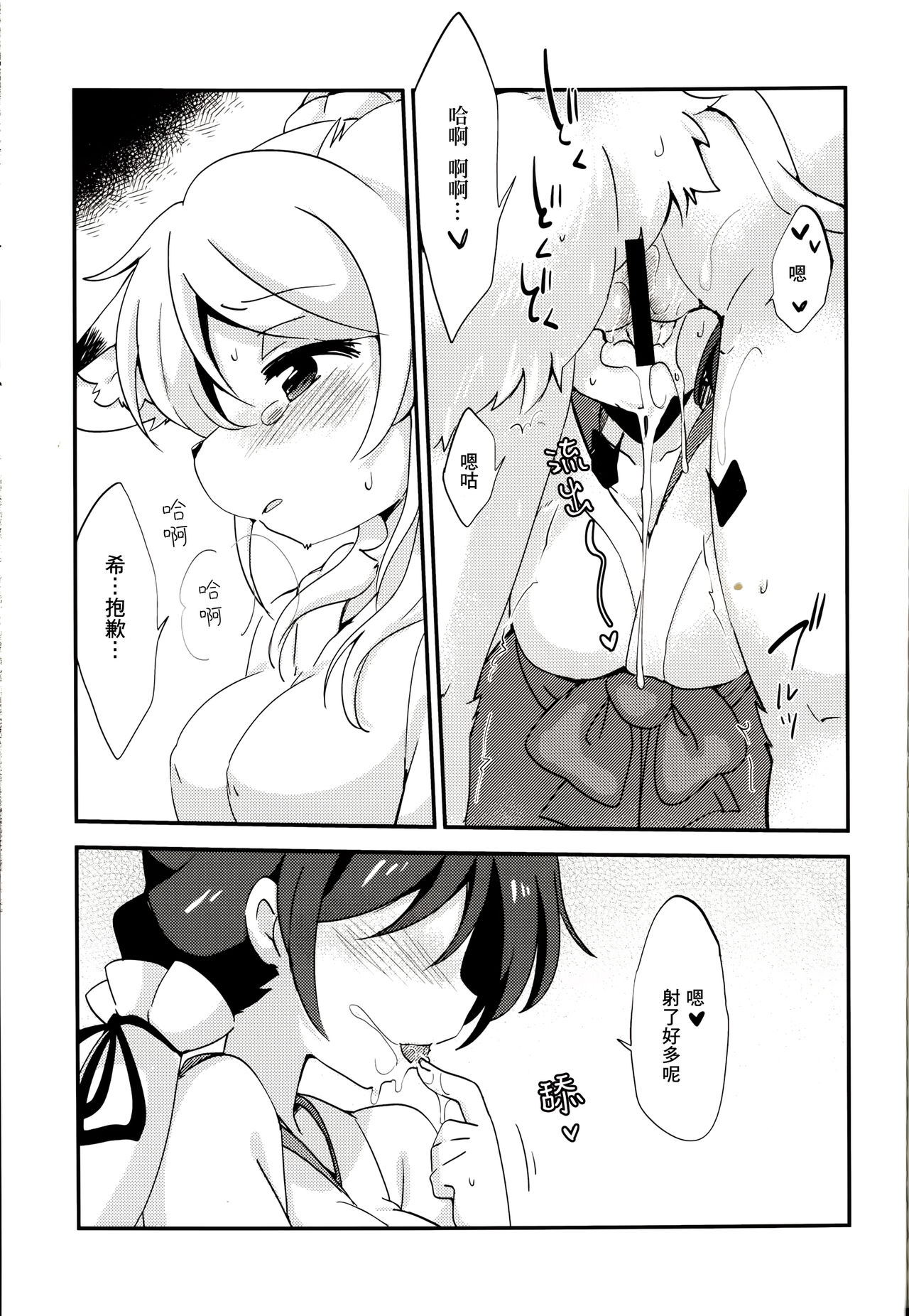 KONPONTEKI! page 9 full