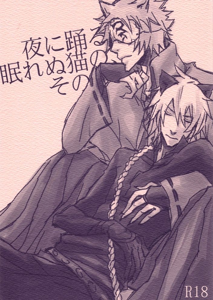 Yoru ni Odoru Nemurenu Neko no, Sono | The Sleepless, Night-Dancing Cat, and His page 1 full