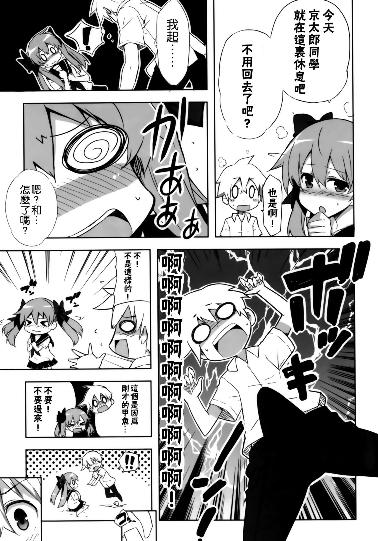 Nagomi page 7 full