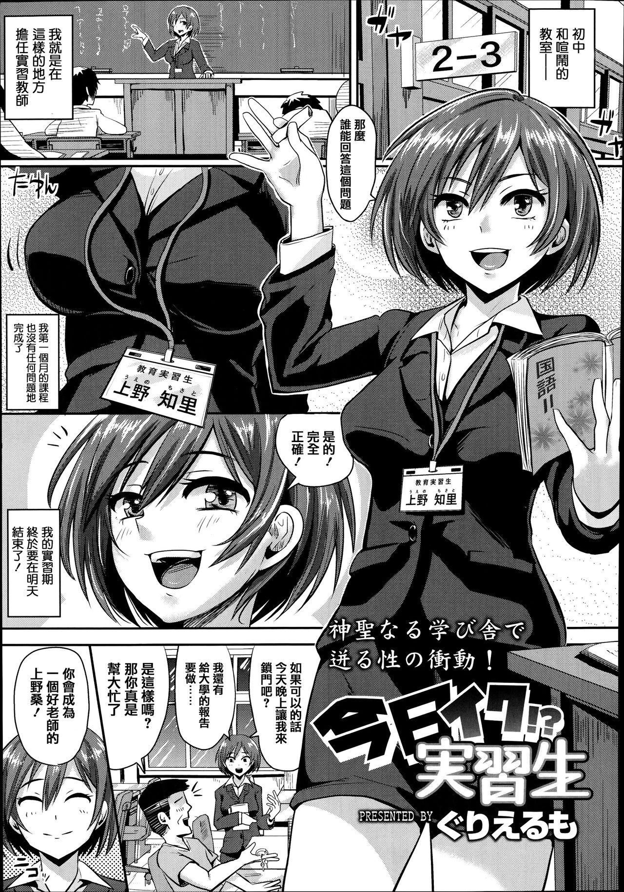 Kyou Iku!? Jisshuusei page 1 full