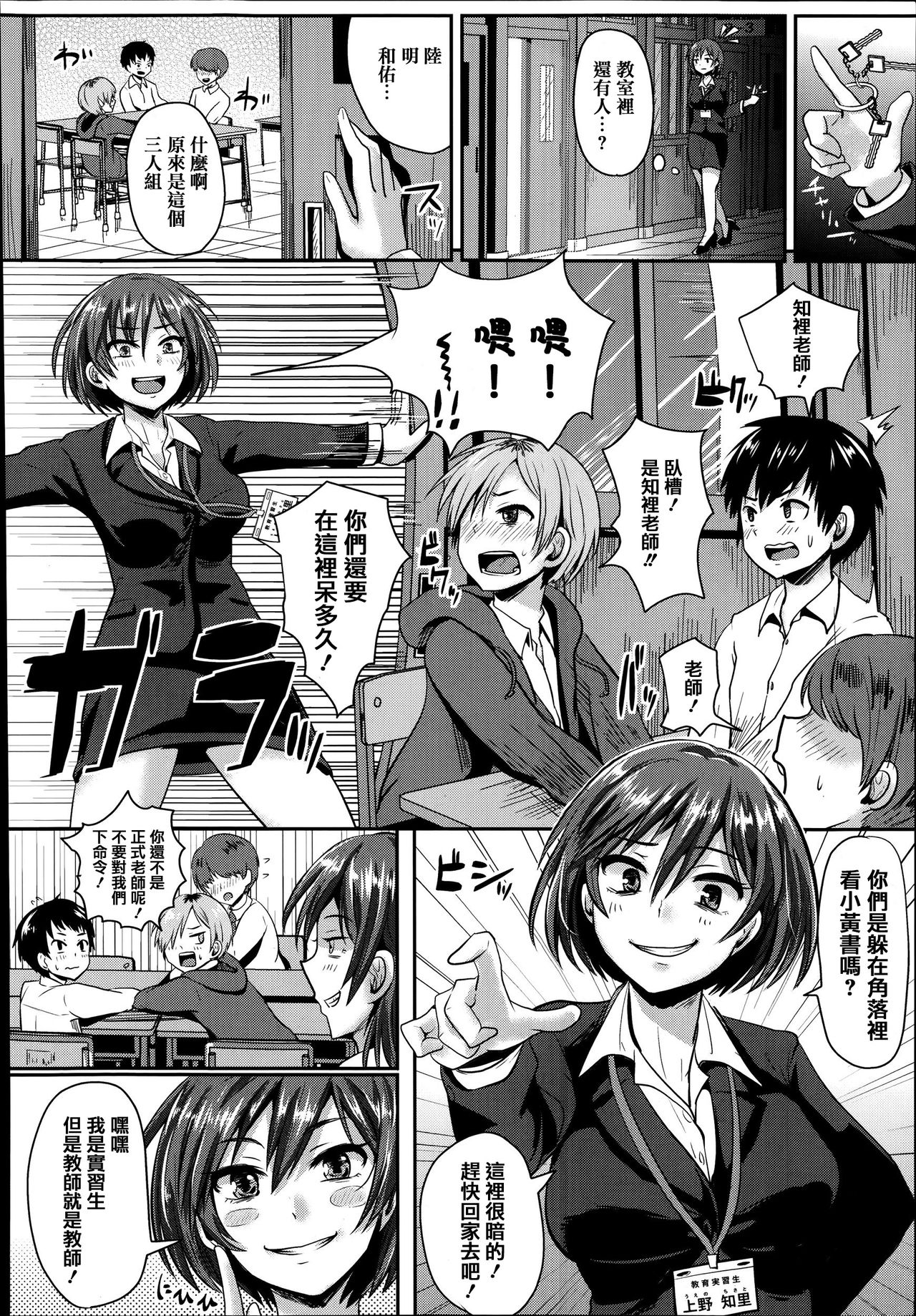 Kyou Iku!? Jisshuusei page 2 full
