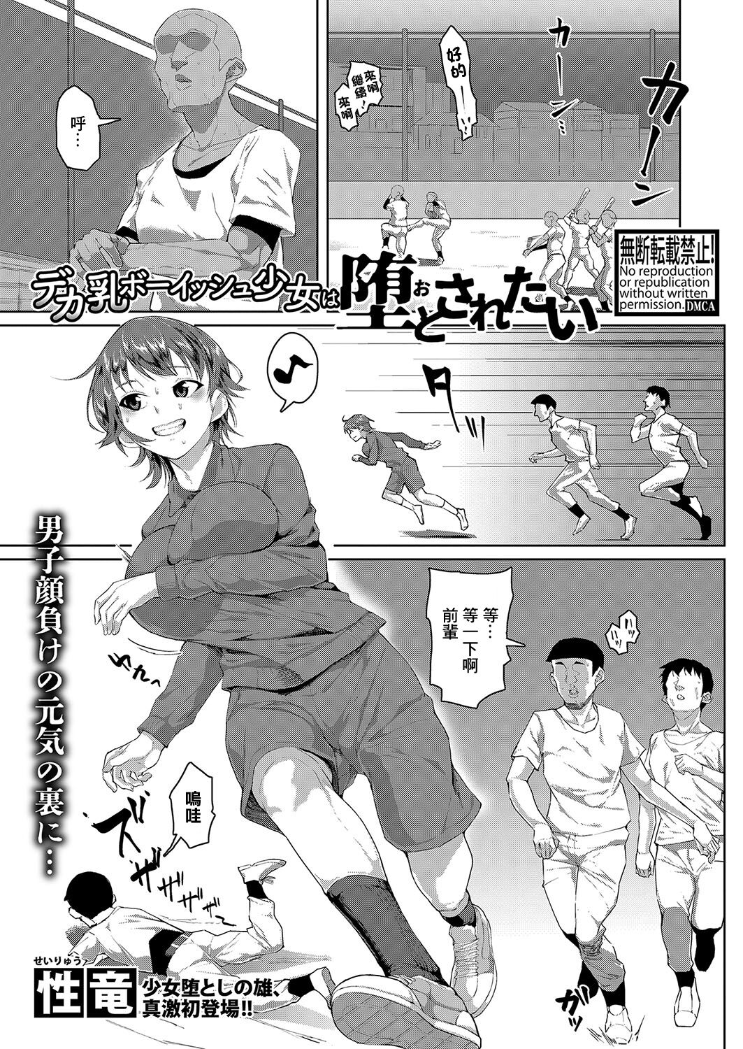Dekachichi Boyish Shoujo Wa Otosaretai page 1 full