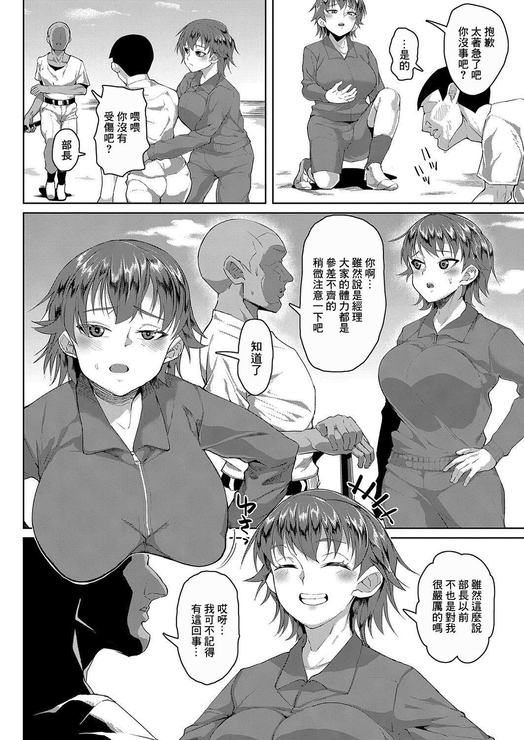 Dekachichi Boyish Shoujo Wa Otosaretai page 2 full