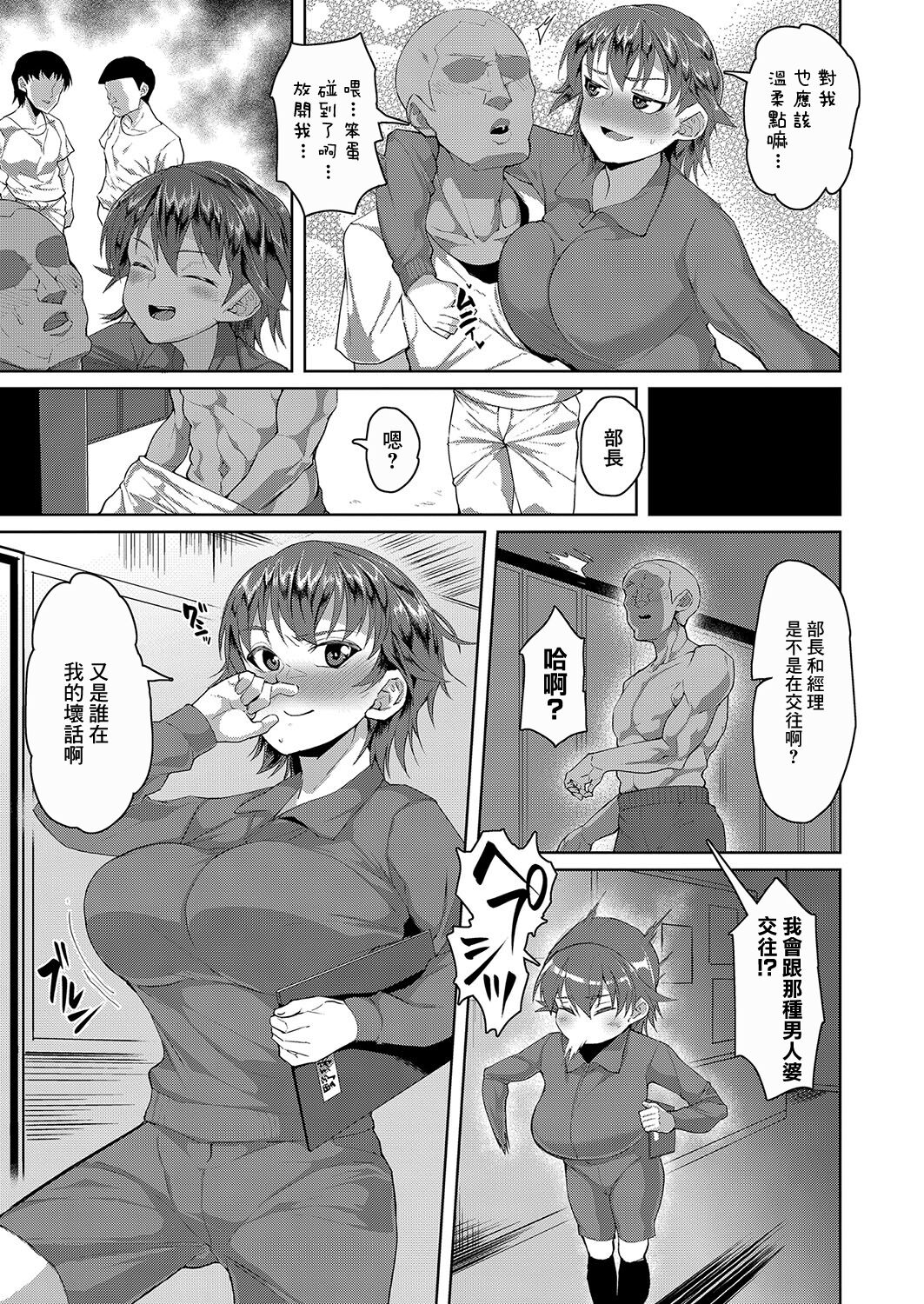 Dekachichi Boyish Shoujo Wa Otosaretai page 3 full