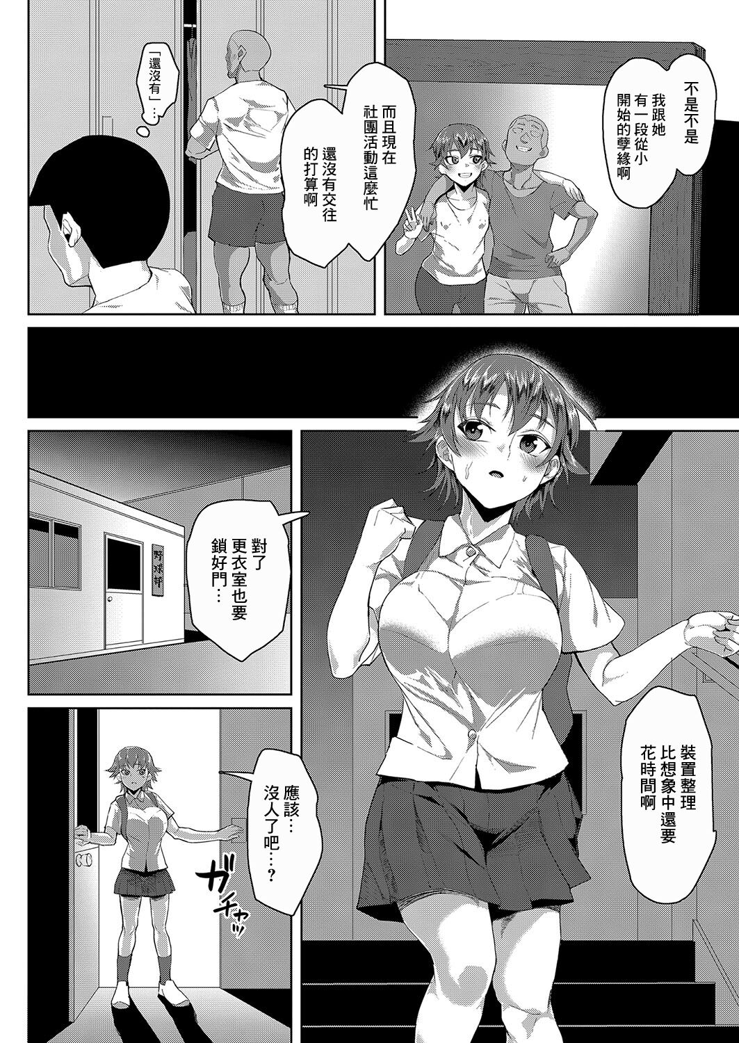 Dekachichi Boyish Shoujo Wa Otosaretai page 4 full