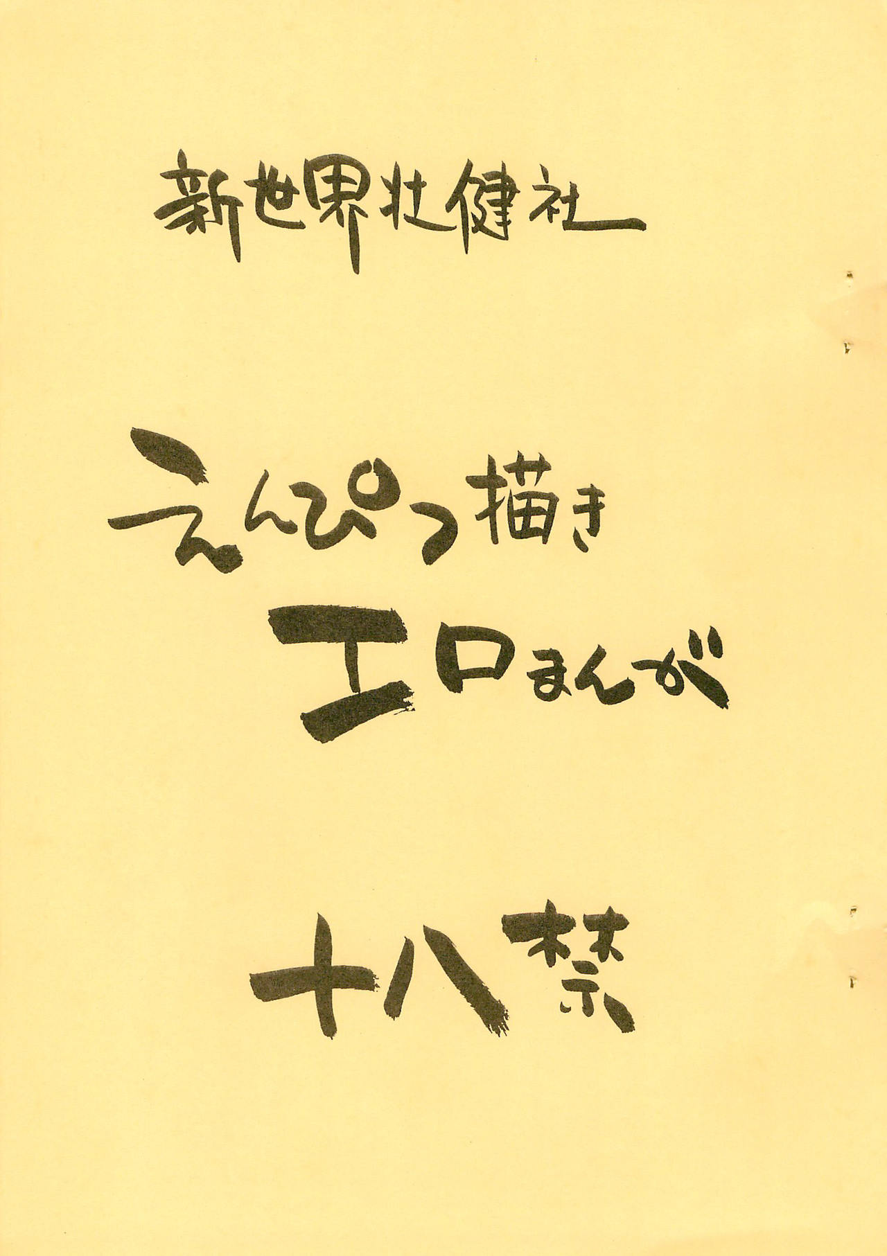 Enpitsu Kaki Eromanga page 1 full