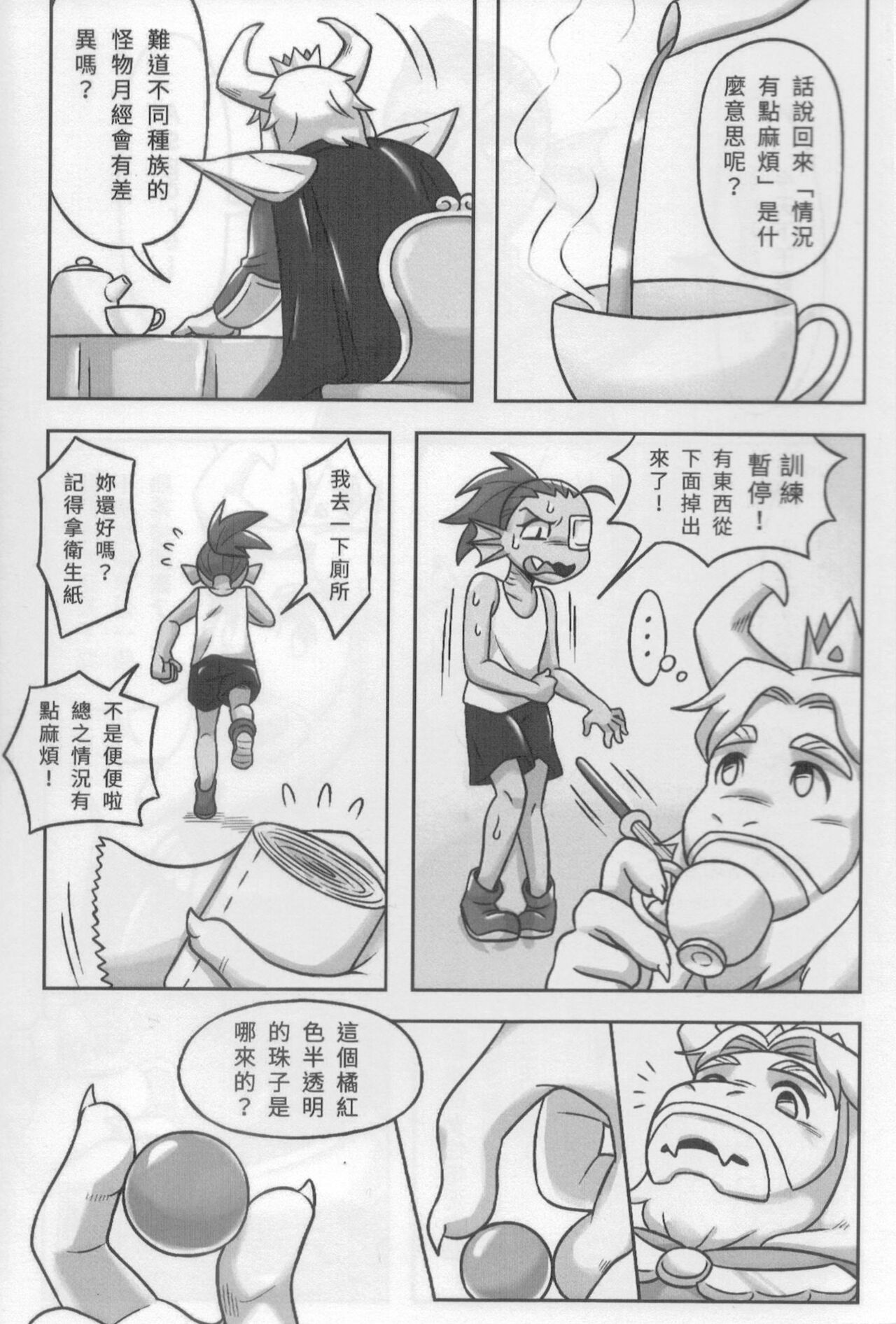 排卵日 page 3 full