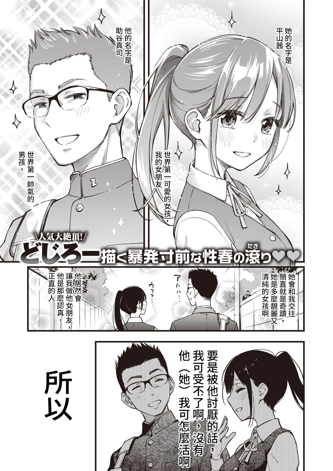 Dosukebe Secret page 1 full