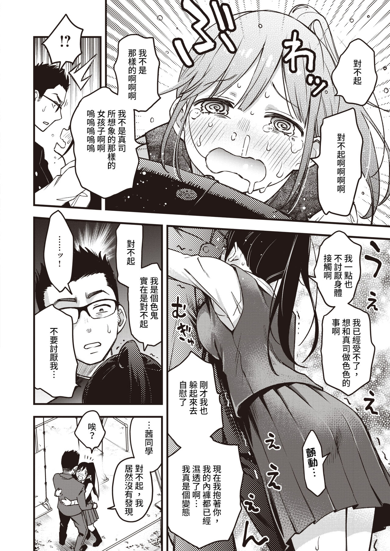 Dosukebe Secret page 10 full