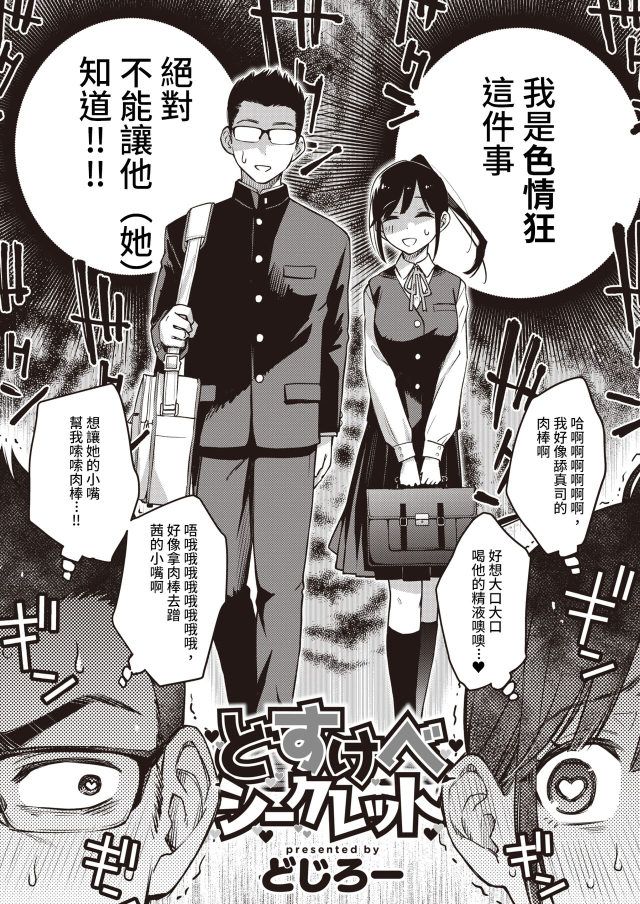 Dosukebe Secret page 2 full