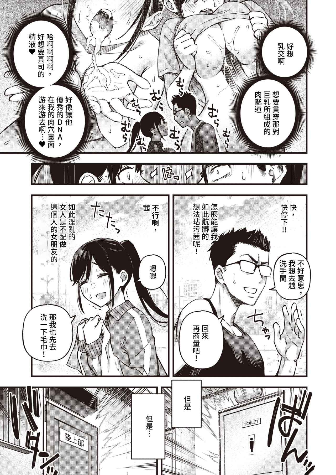 Dosukebe Secret page 5 full