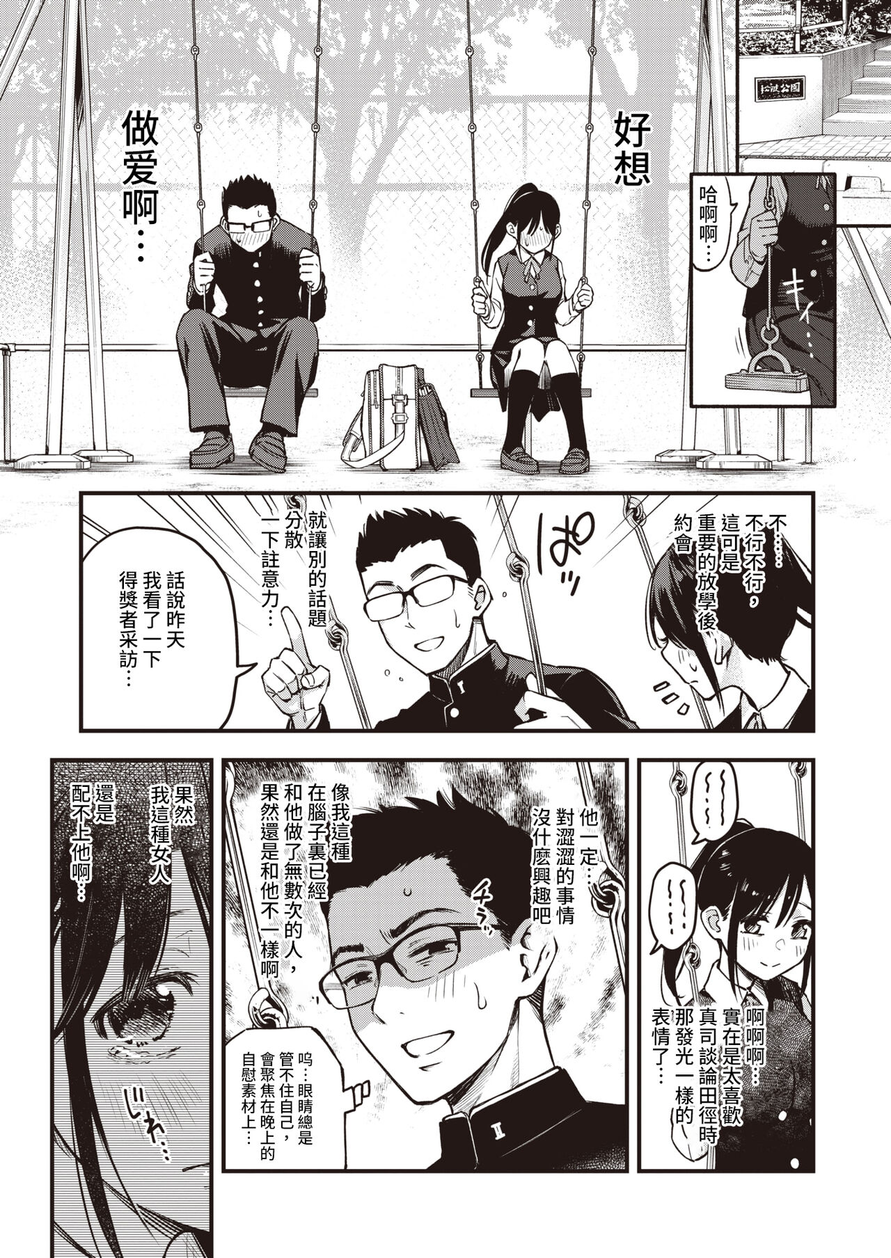 Dosukebe Secret page 7 full