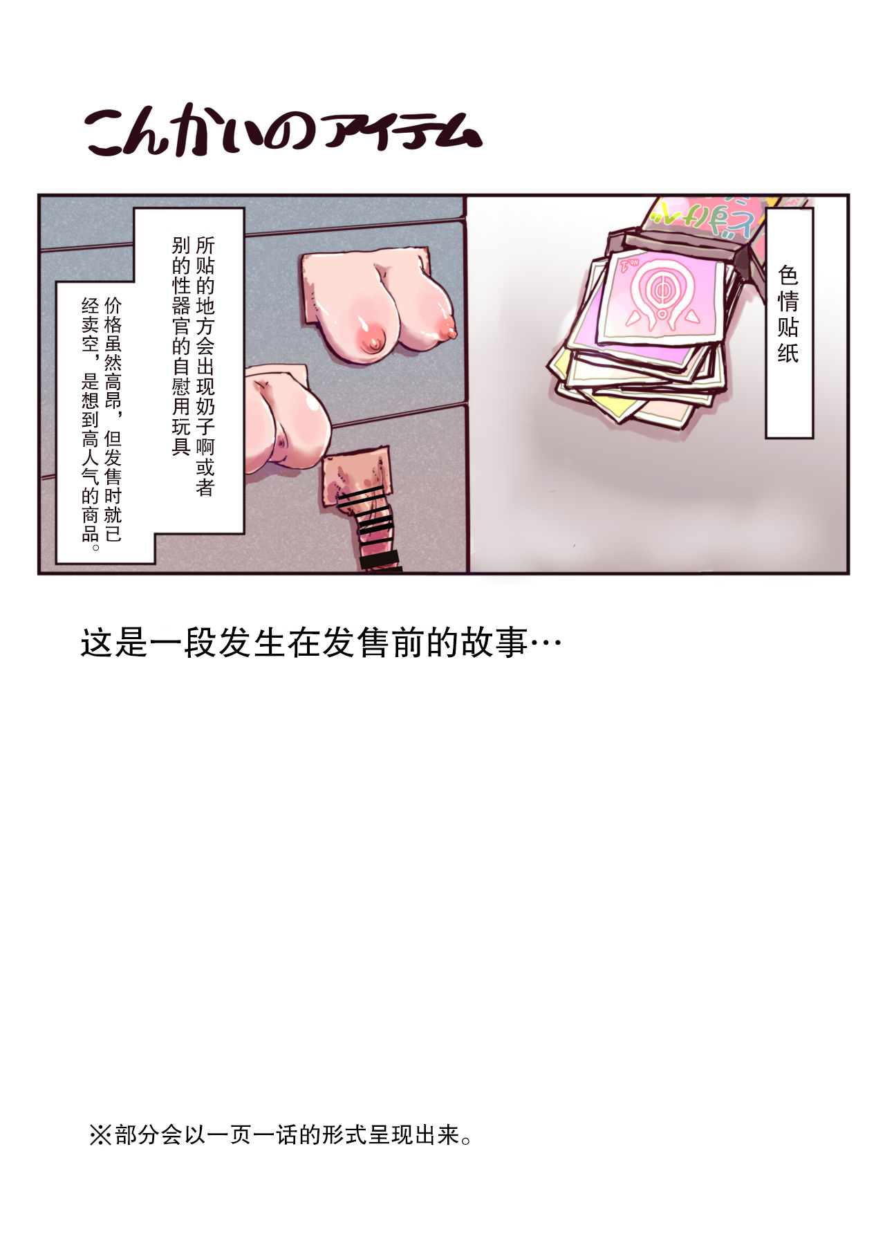 Dosukebe Seal page 3 full