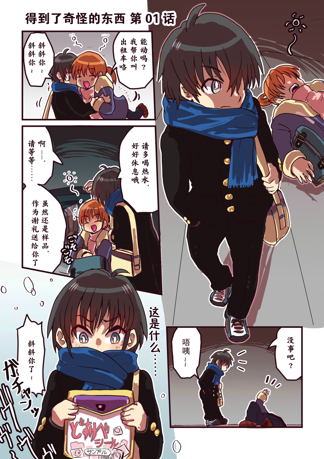 Dosukebe Seal page 4 full