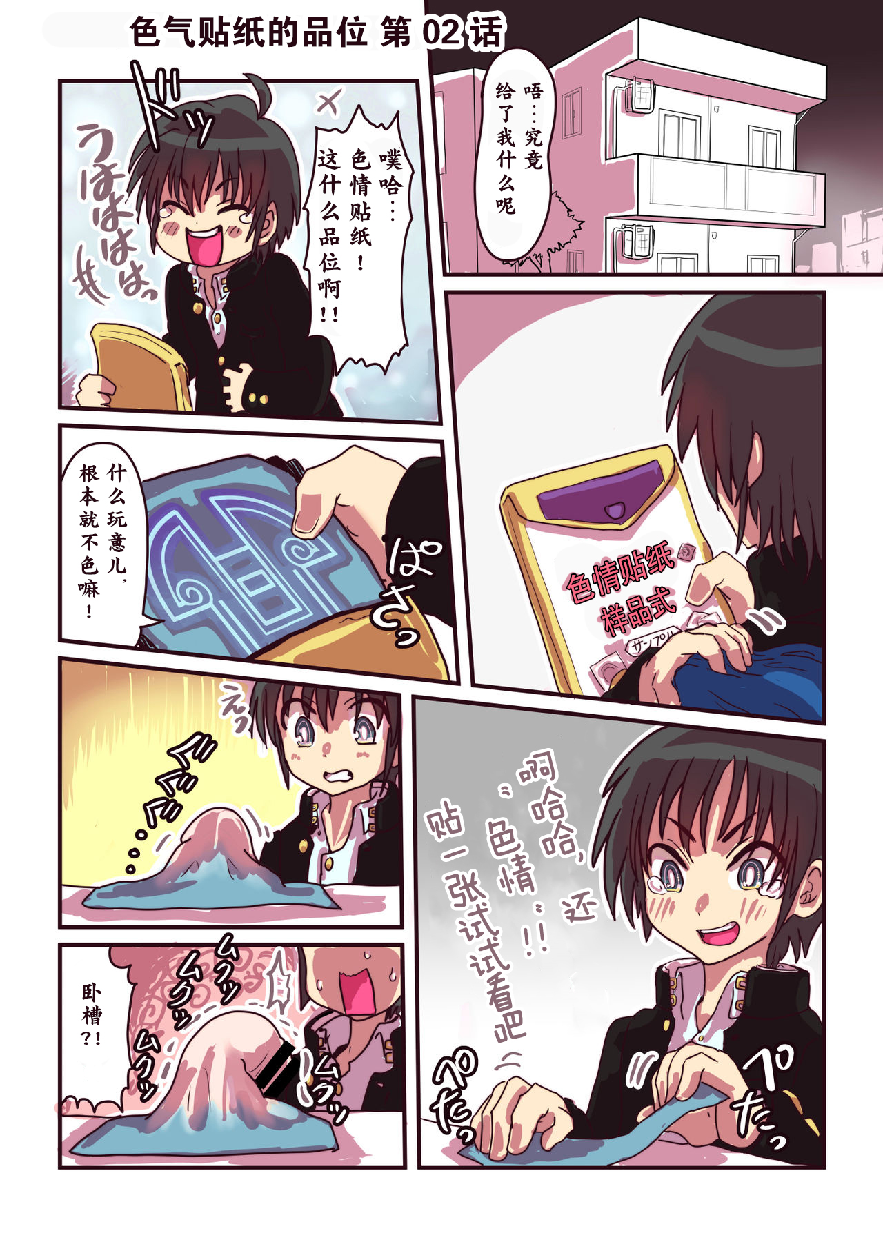 Dosukebe Seal page 5 full