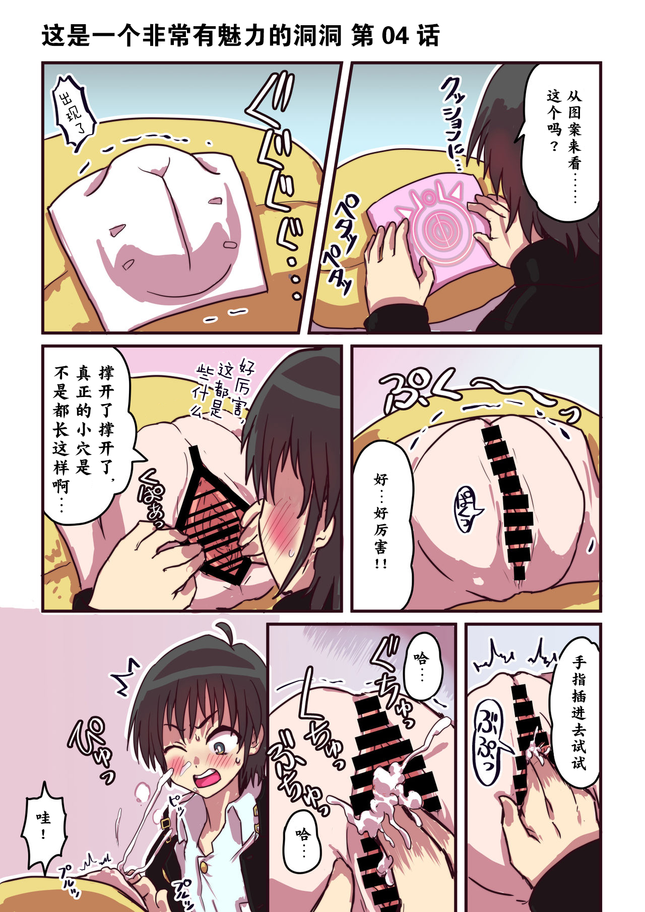 Dosukebe Seal page 7 full