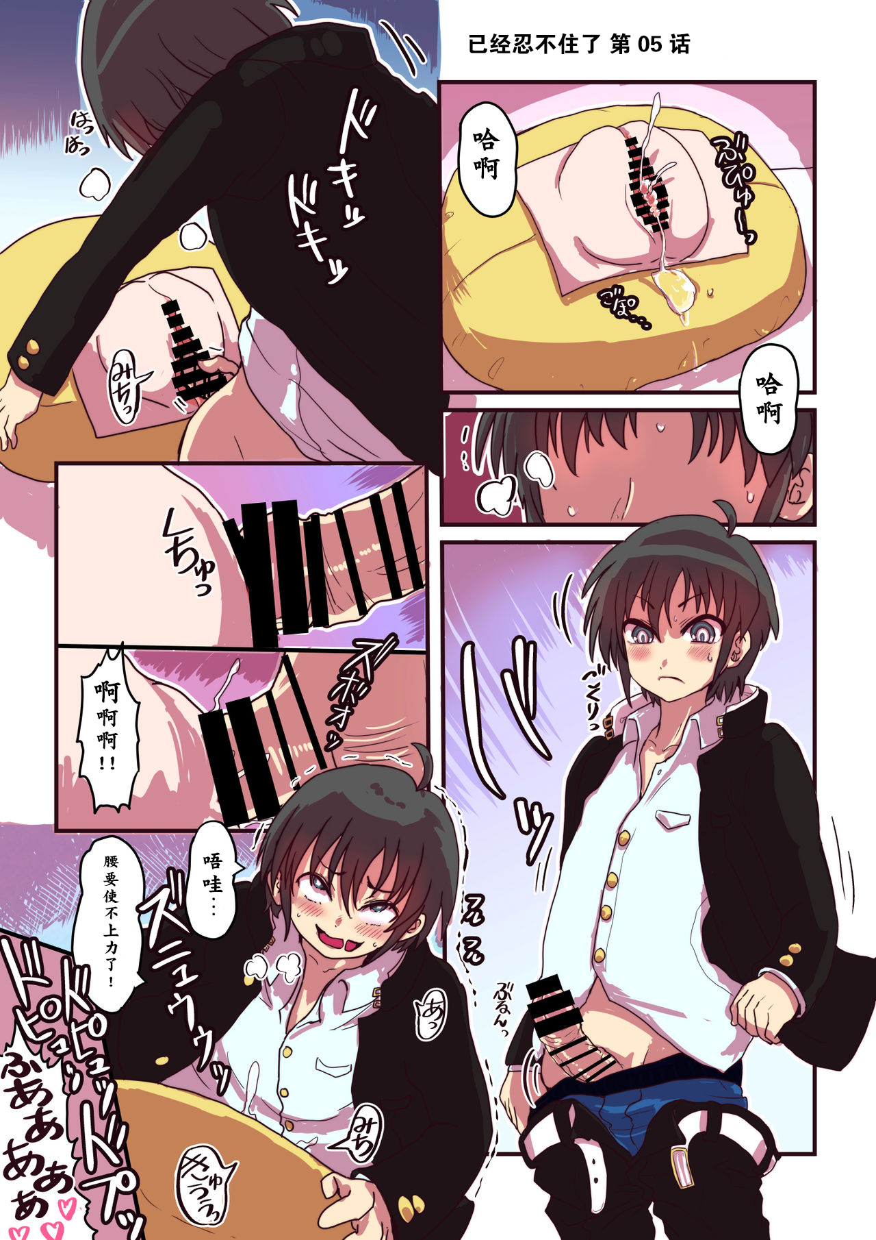 Dosukebe Seal page 8 full