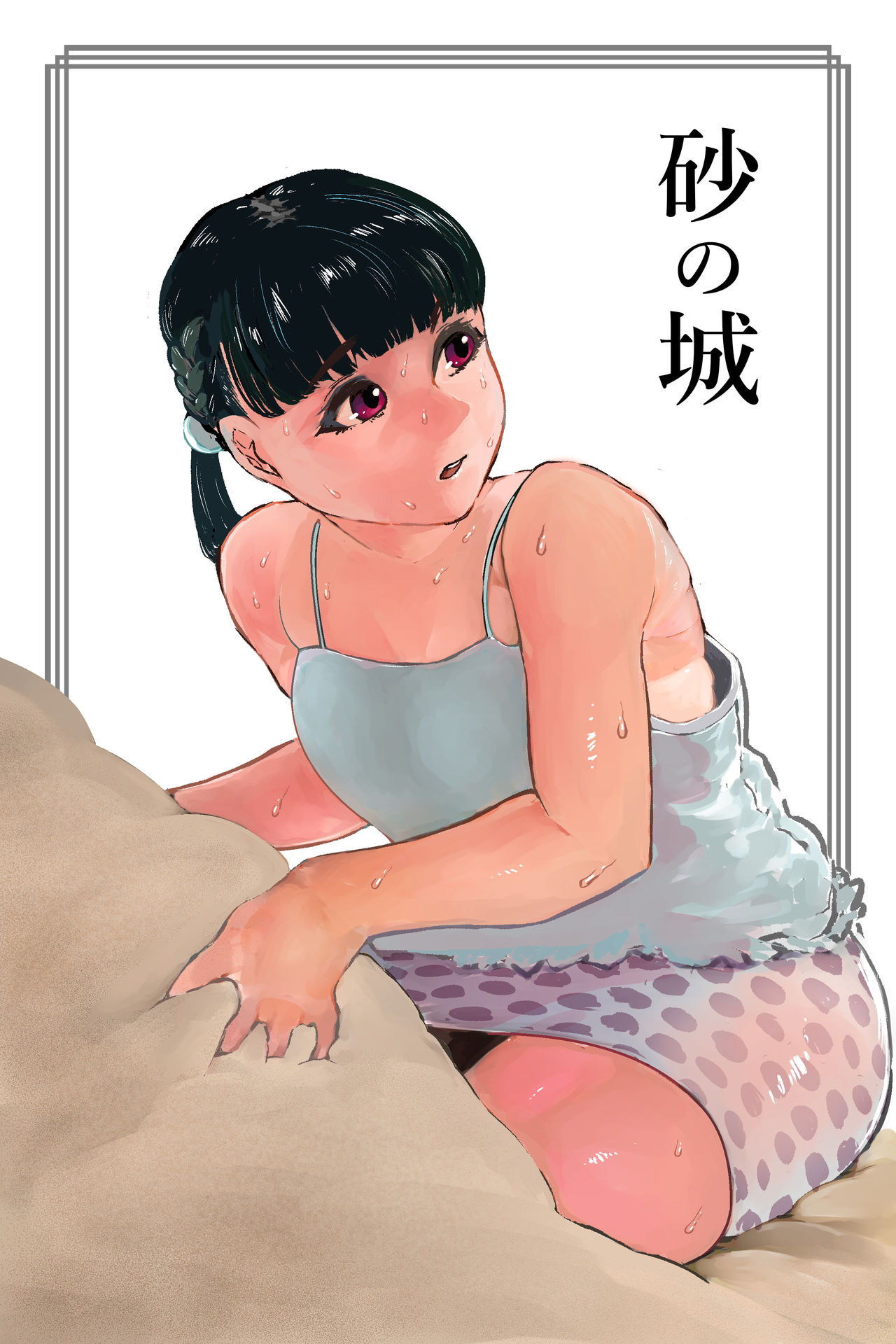 Sand Castle page 1 full