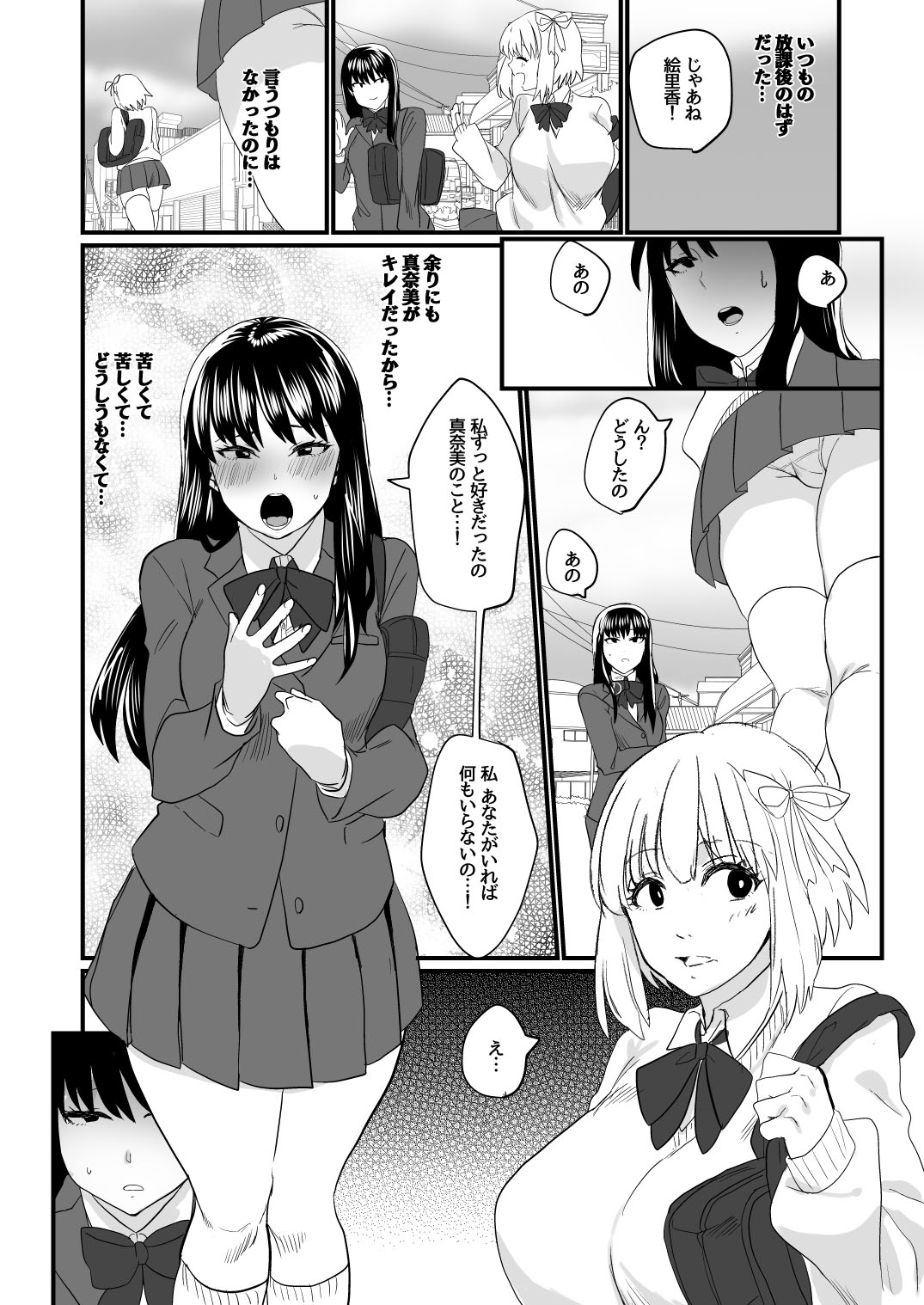 Watashi dake o Aishite page 1 full