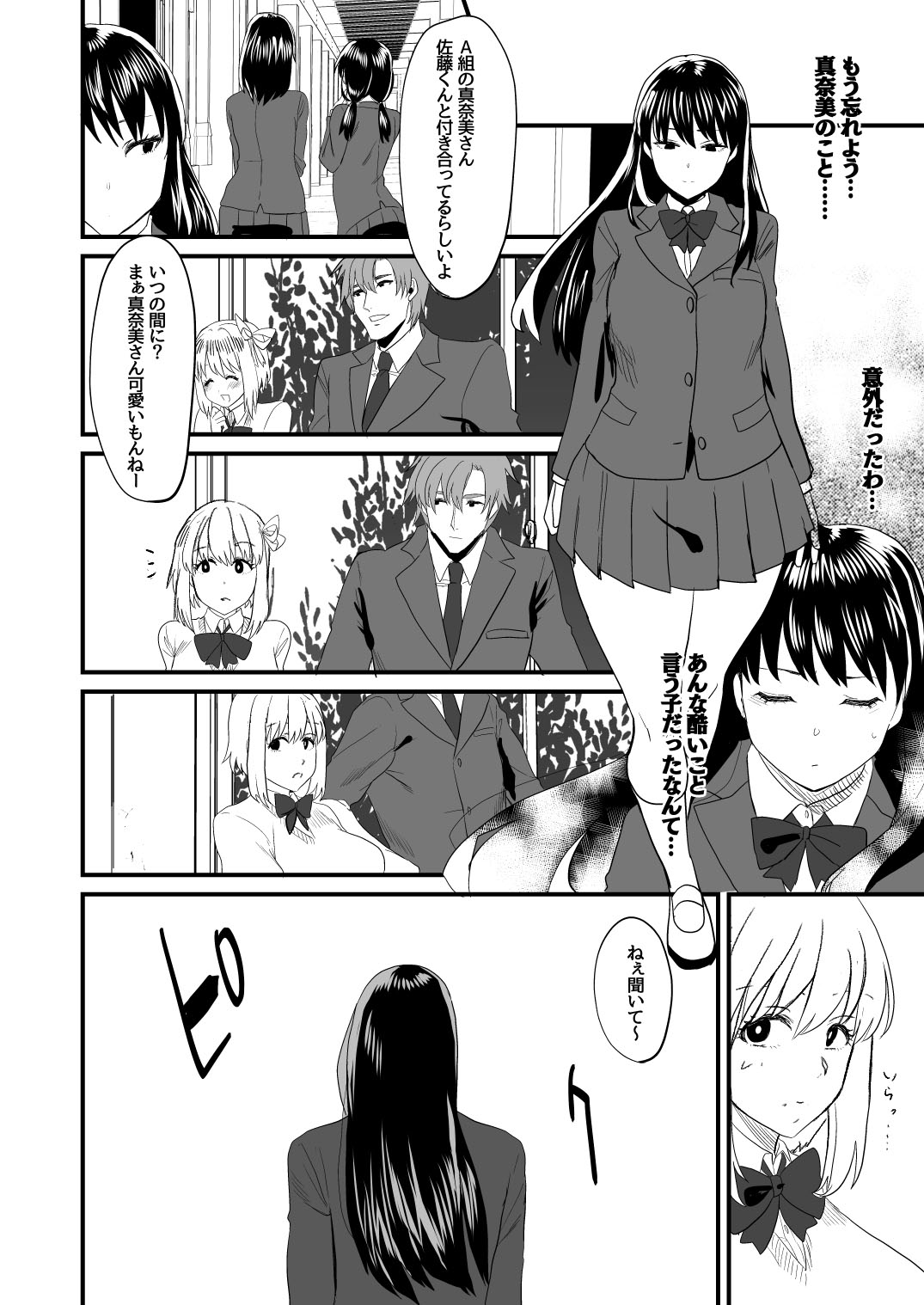 Watashi dake o Aishite page 3 full