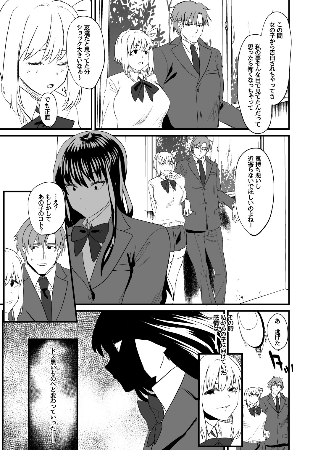 Watashi dake o Aishite page 4 full