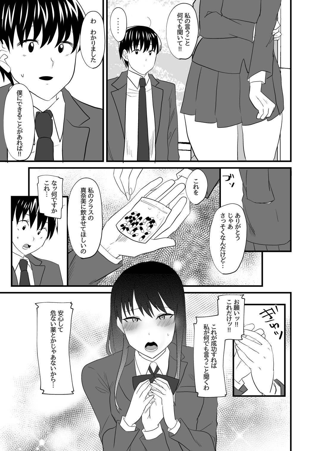 Watashi dake o Aishite page 6 full