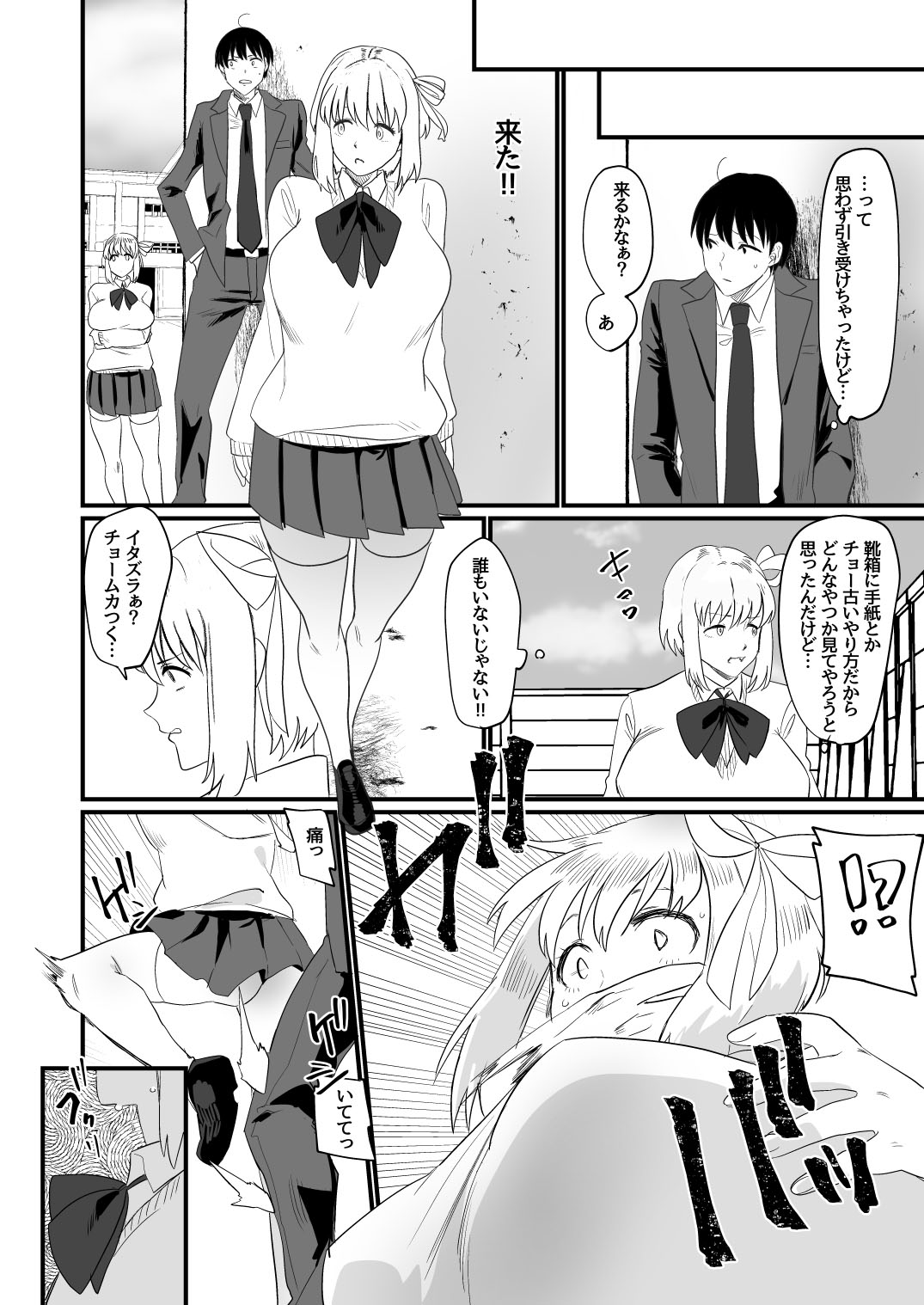 Watashi dake o Aishite page 7 full