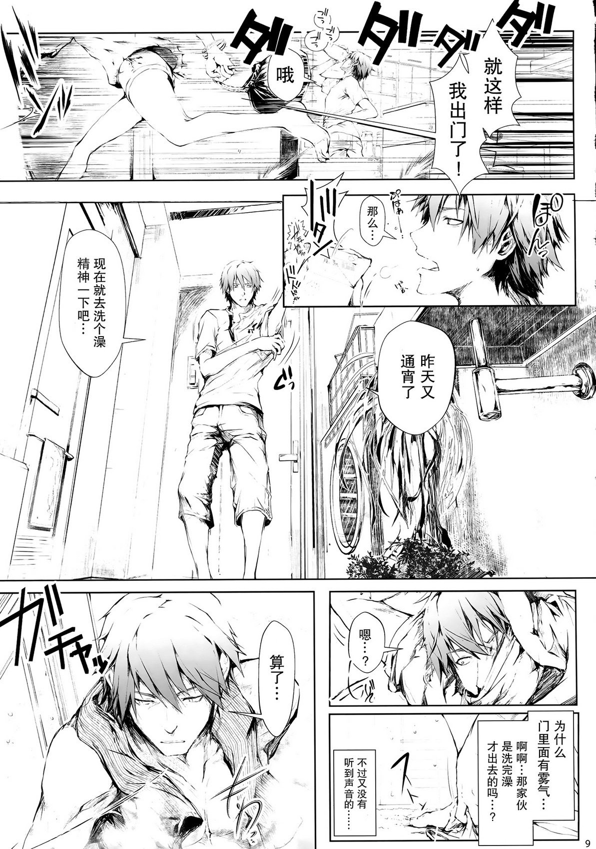Furohile Jou page 10 full