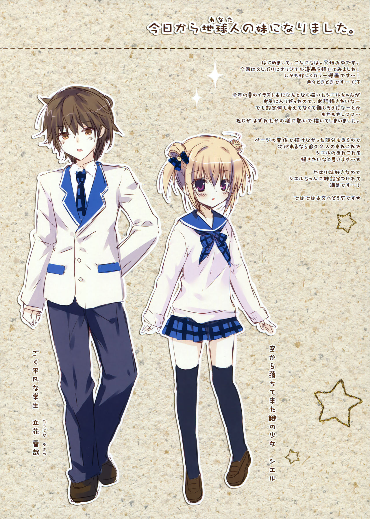 Kyou Kara Chikyuujin no Imouto ni Narimashita. page 3 full