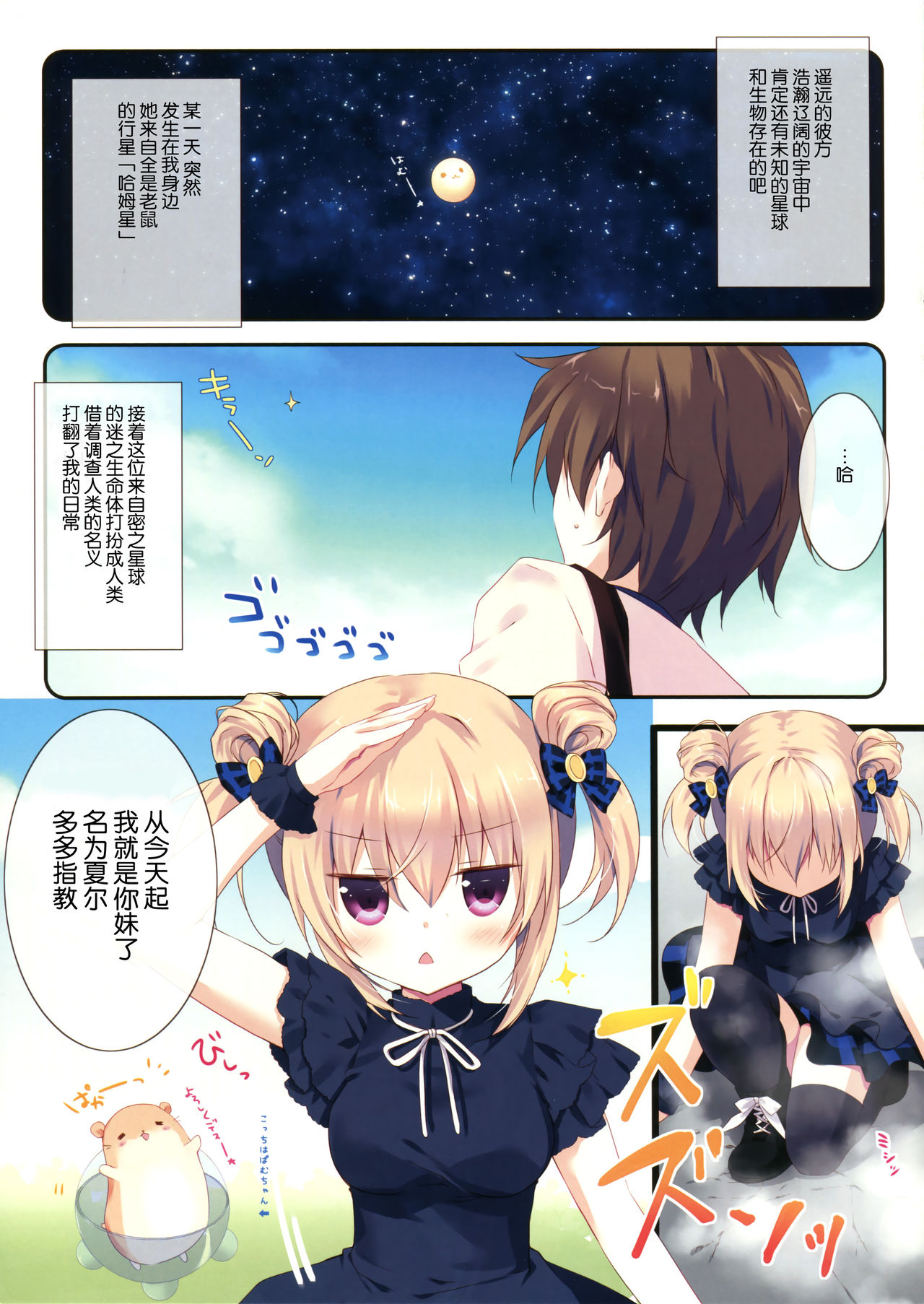 Kyou Kara Chikyuujin no Imouto ni Narimashita. page 4 full