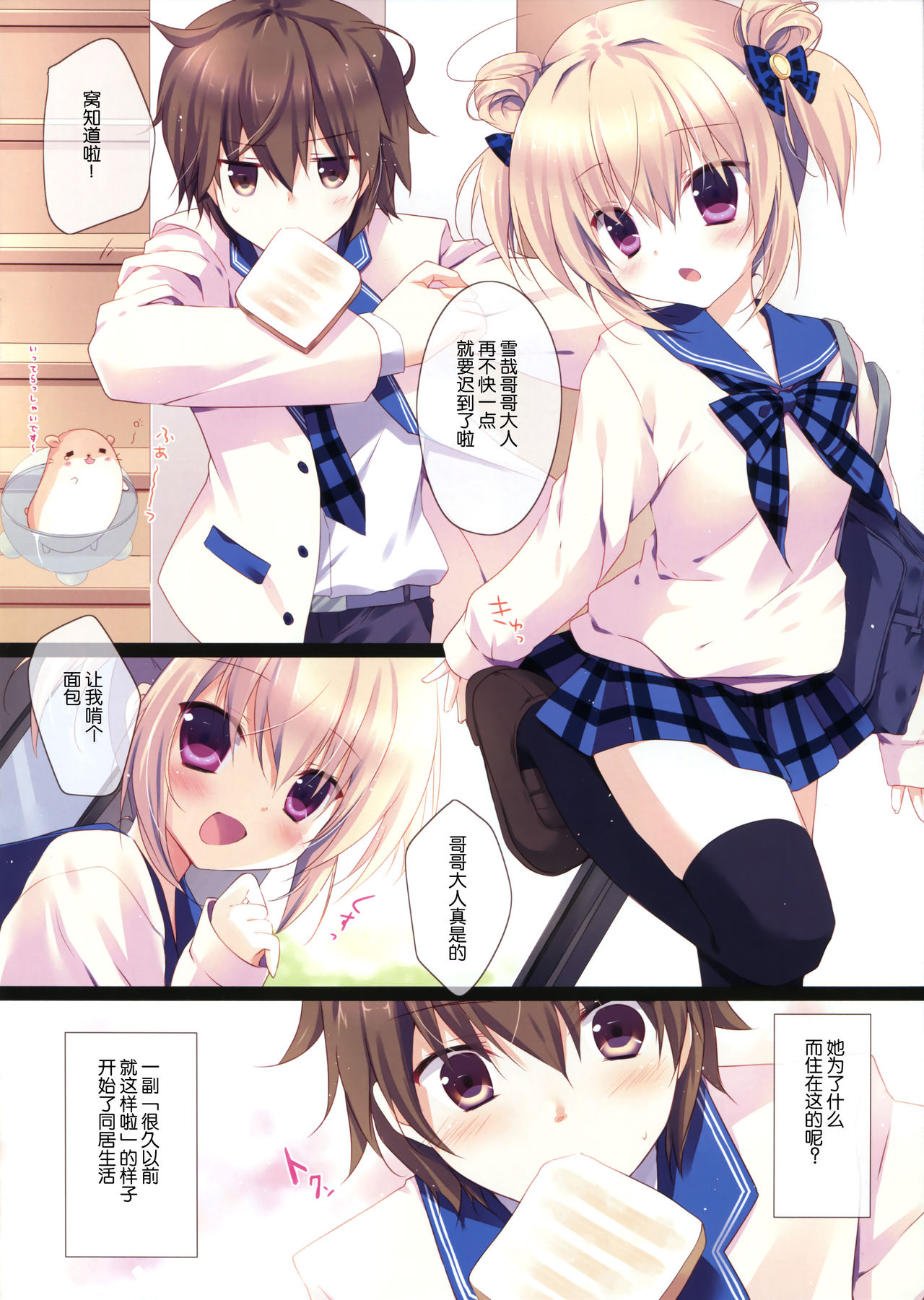 Kyou Kara Chikyuujin no Imouto ni Narimashita. page 5 full