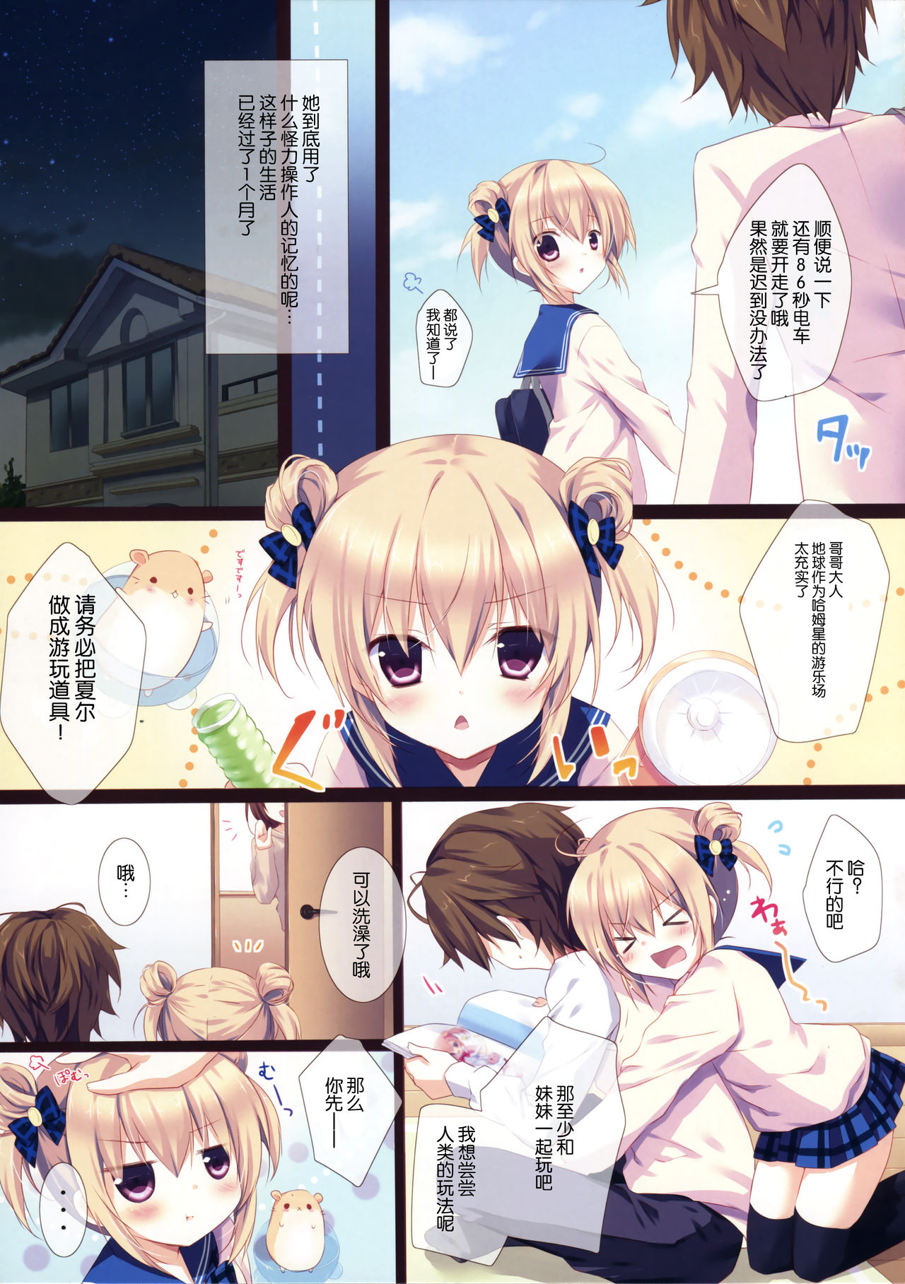 Kyou Kara Chikyuujin no Imouto ni Narimashita. page 6 full
