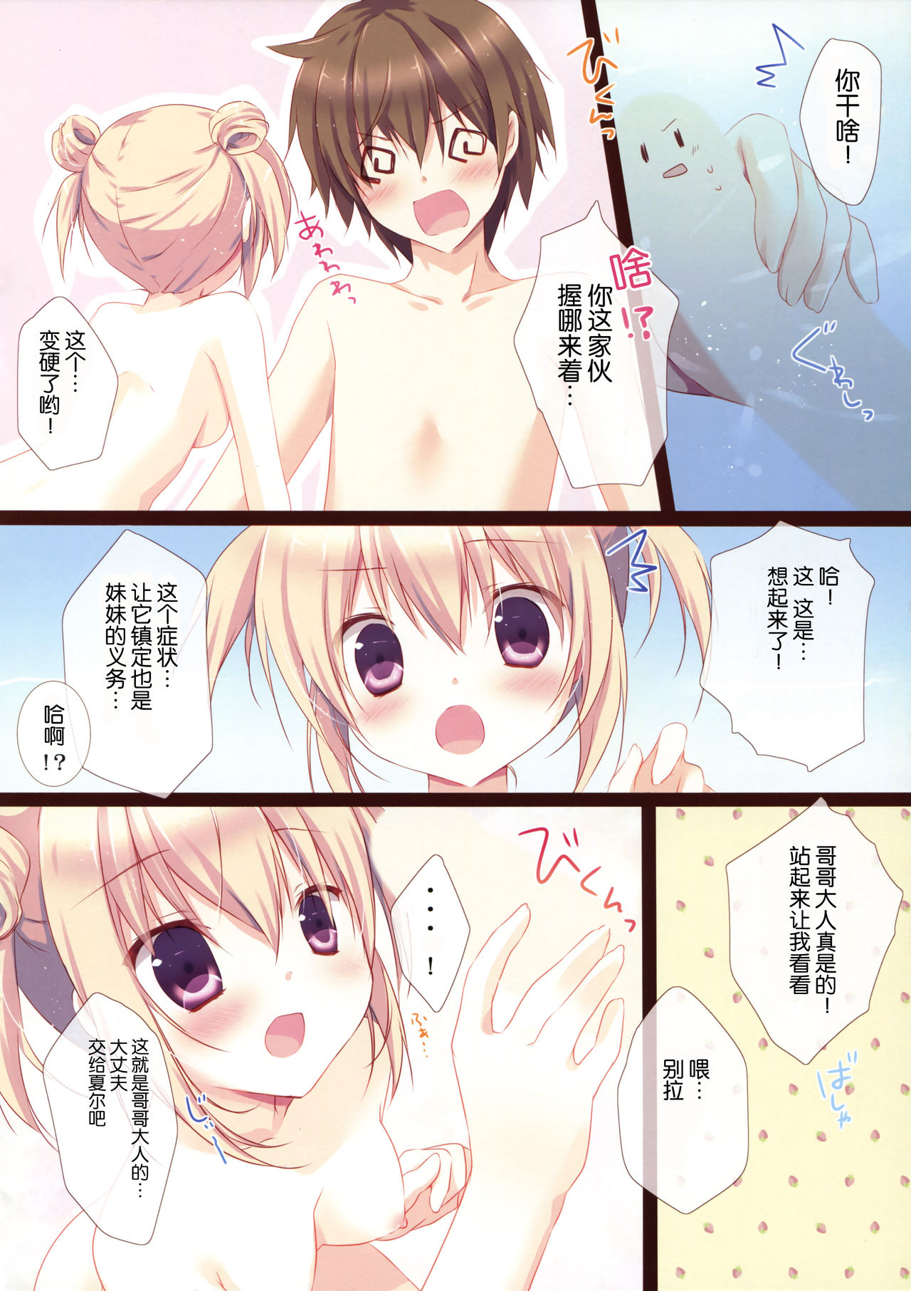 Kyou Kara Chikyuujin no Imouto ni Narimashita. page 9 full