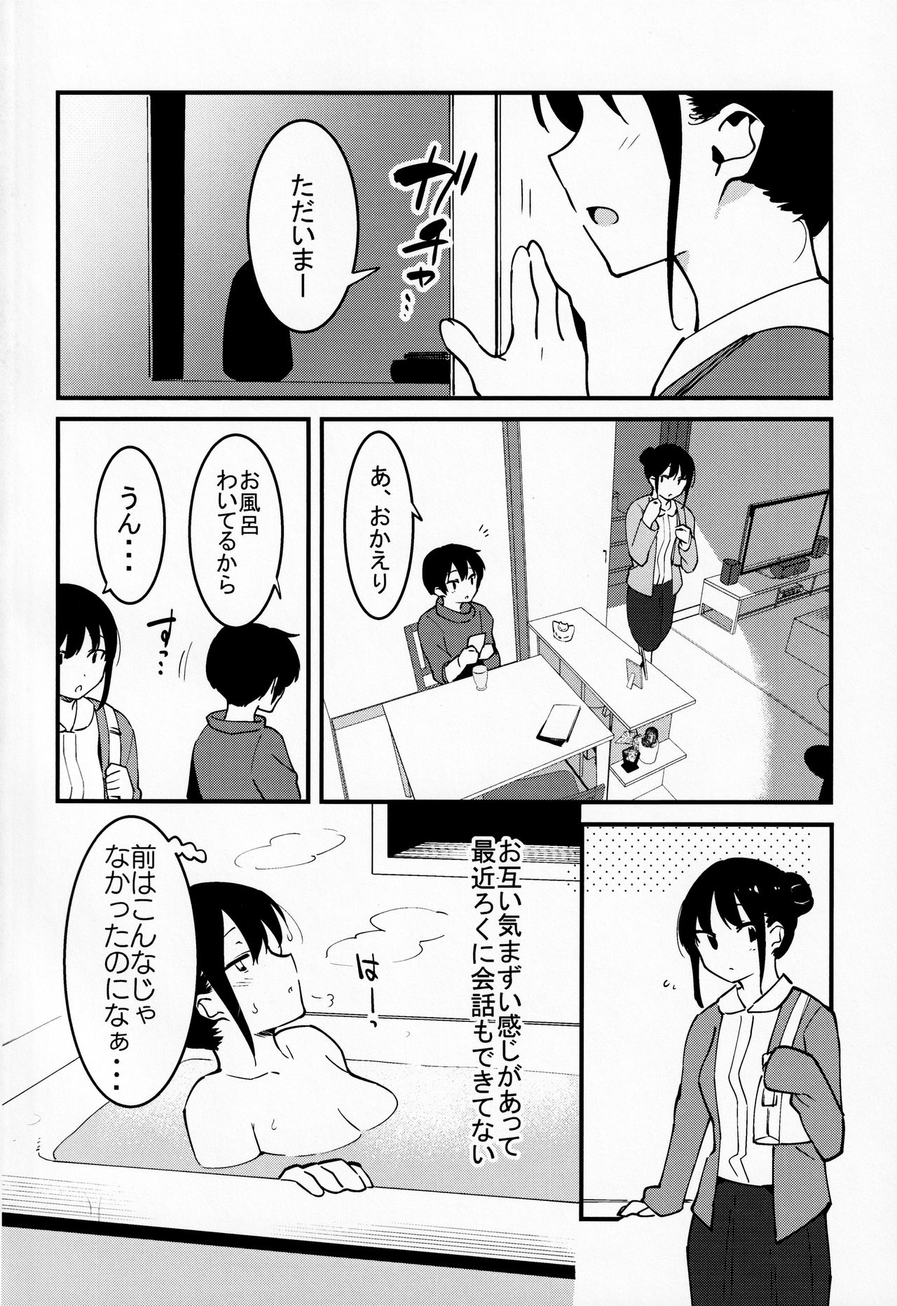 Otouto Asobi page 3 full