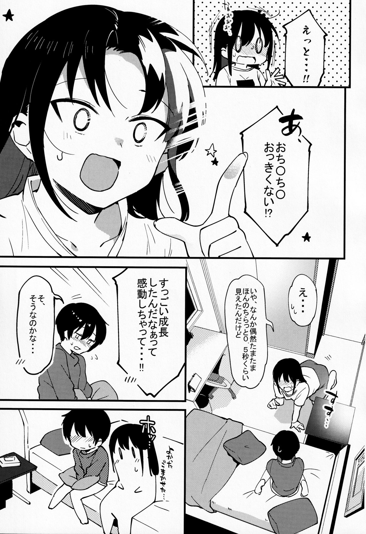 Otouto Asobi page 6 full