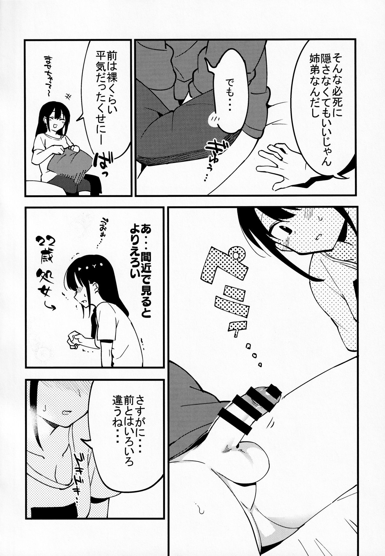 Otouto Asobi page 7 full