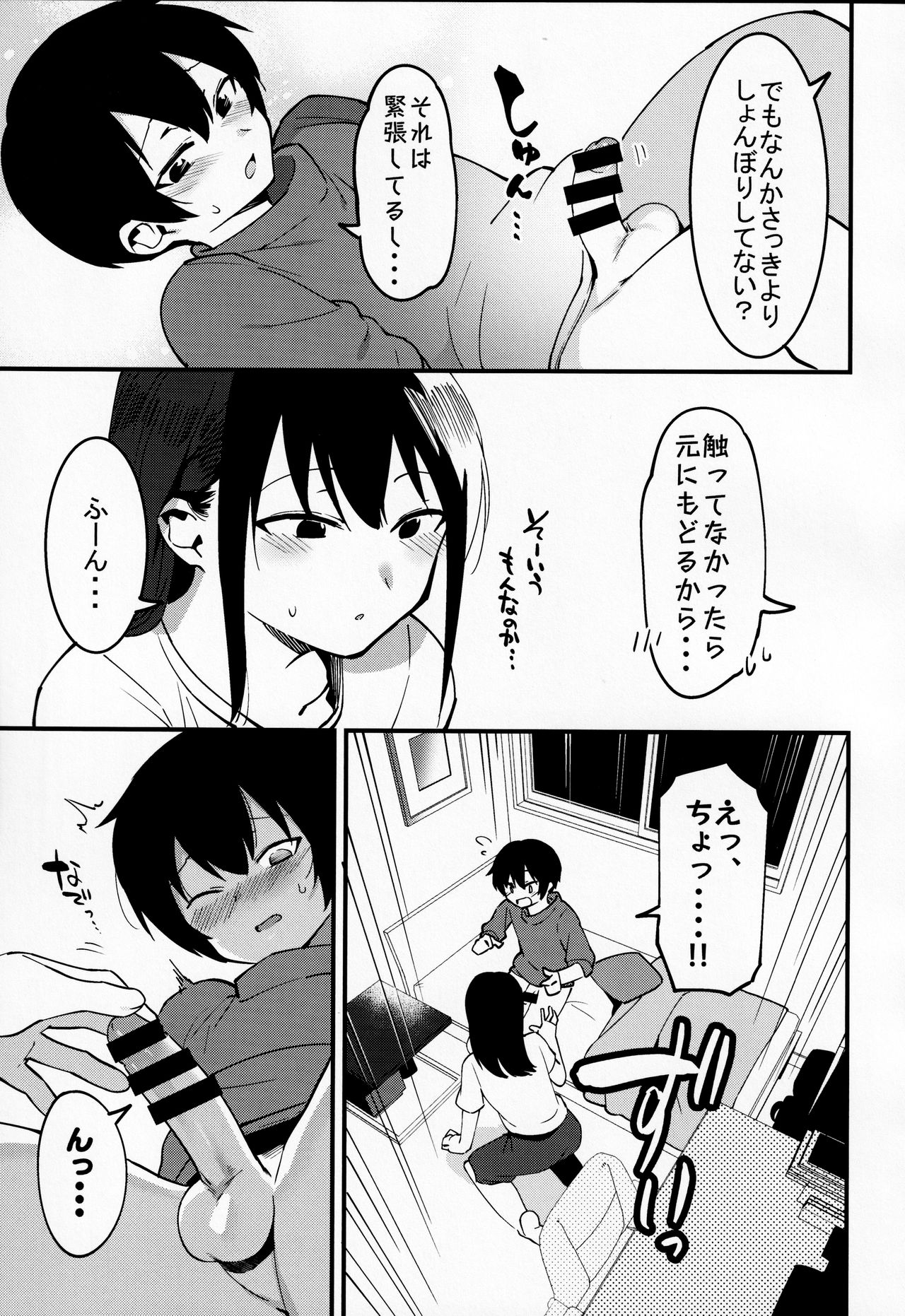 Otouto Asobi page 8 full