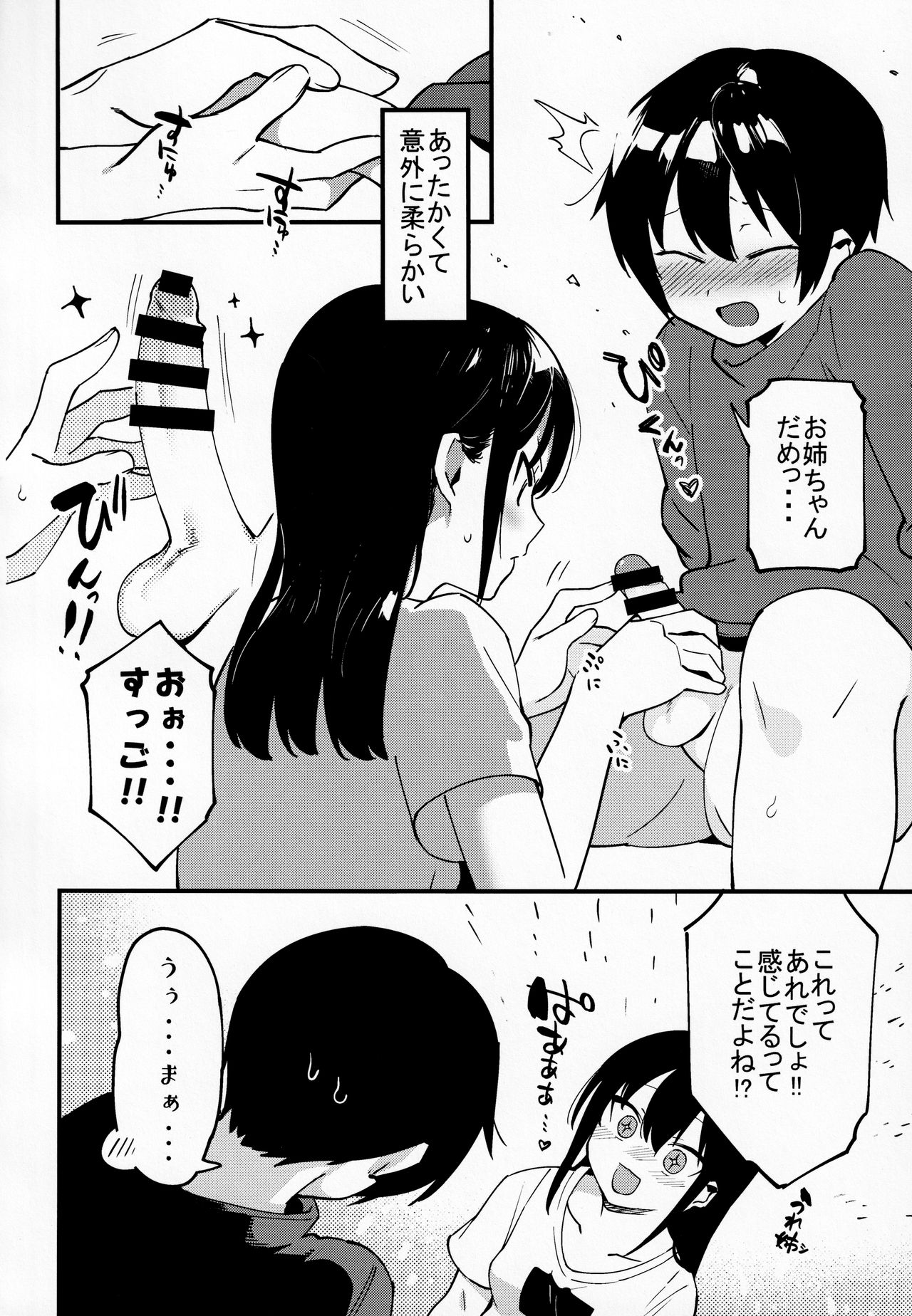 Otouto Asobi page 9 full