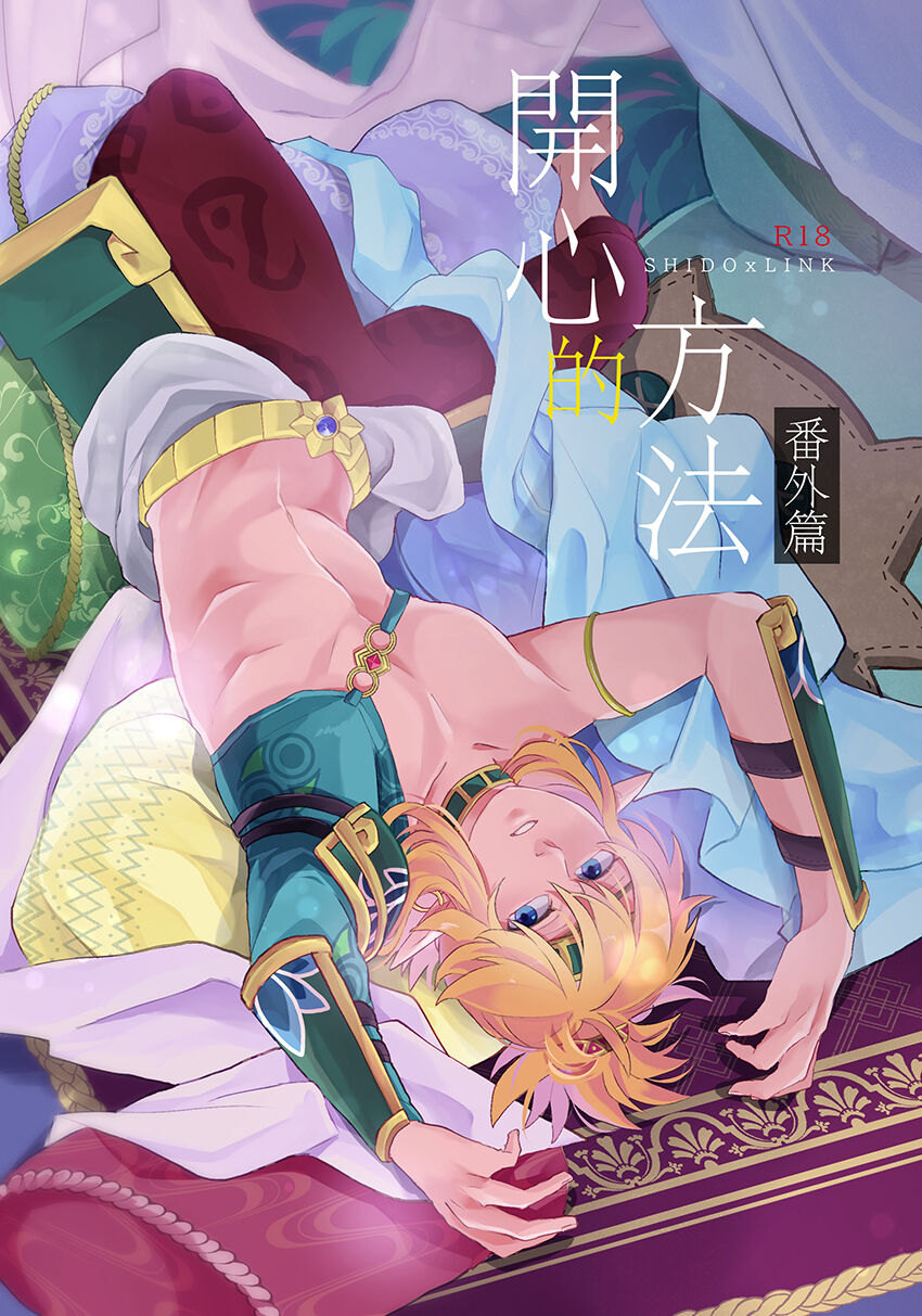 開心的方法 EXTRA  Story page 1 full