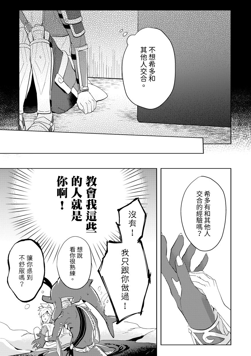 開心的方法 EXTRA  Story page 10 full