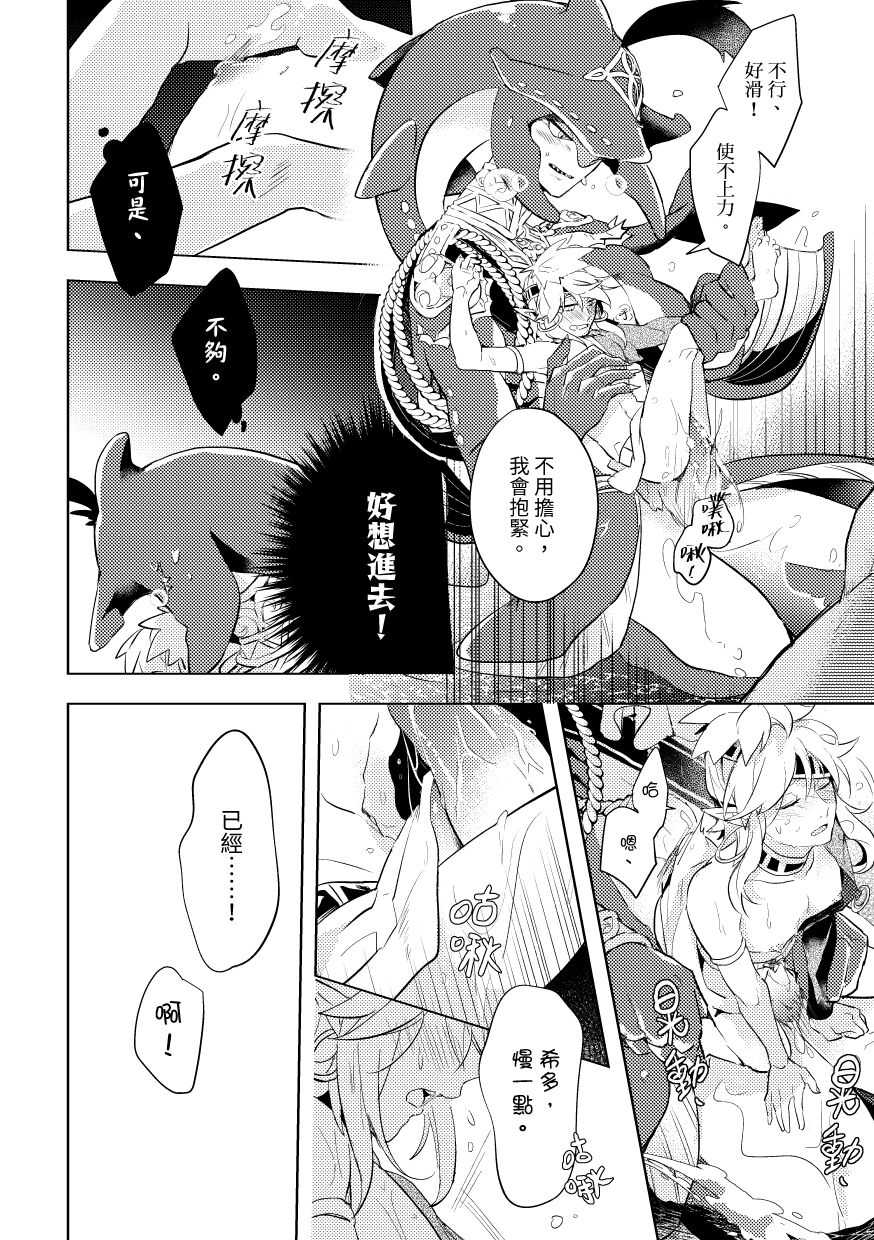 開心的方法 EXTRA  Story page 5 full