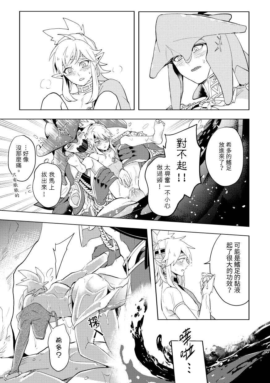 開心的方法 EXTRA  Story page 6 full