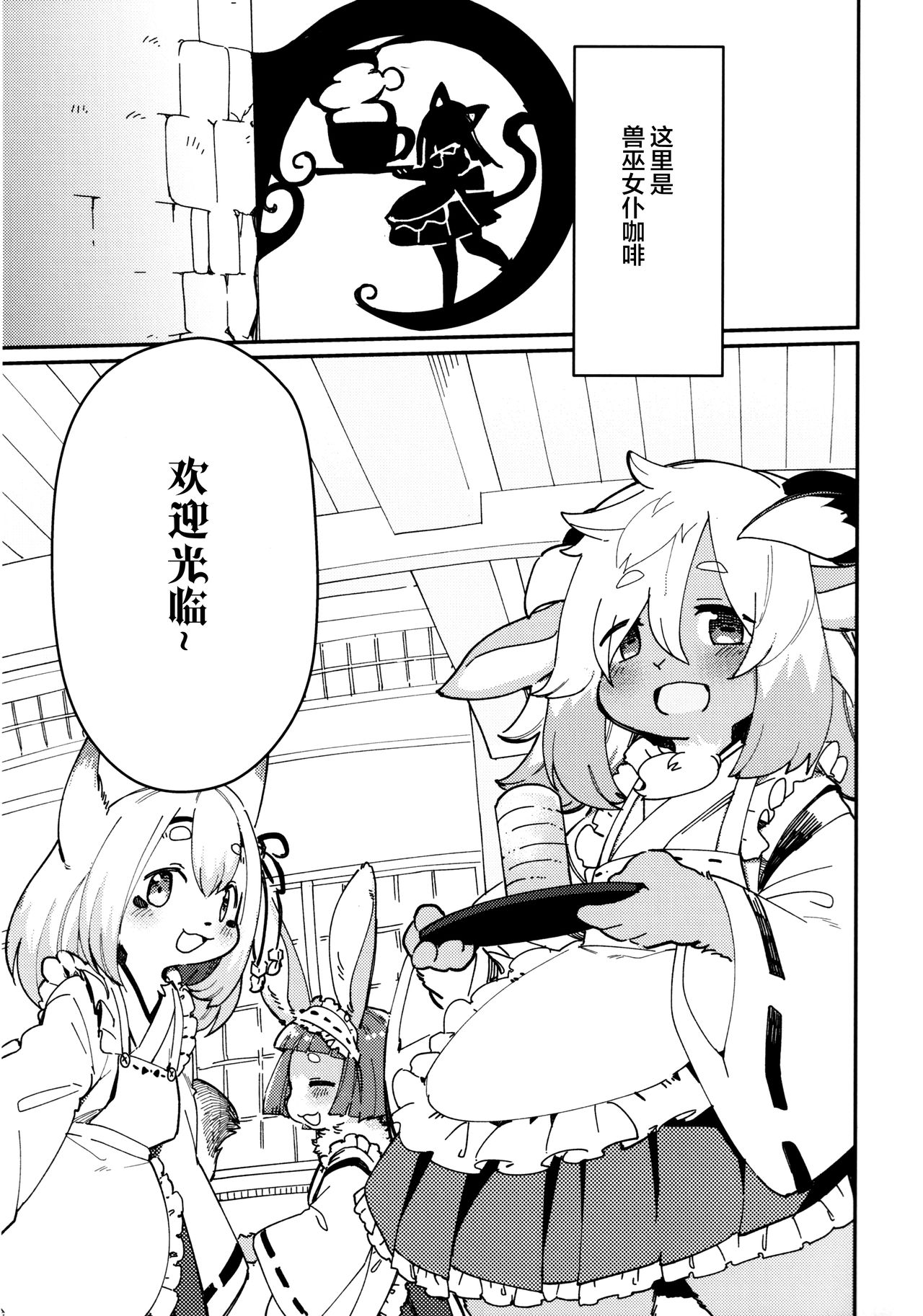 Kemomiko Maid Cafe Yuu Hen page 4 full