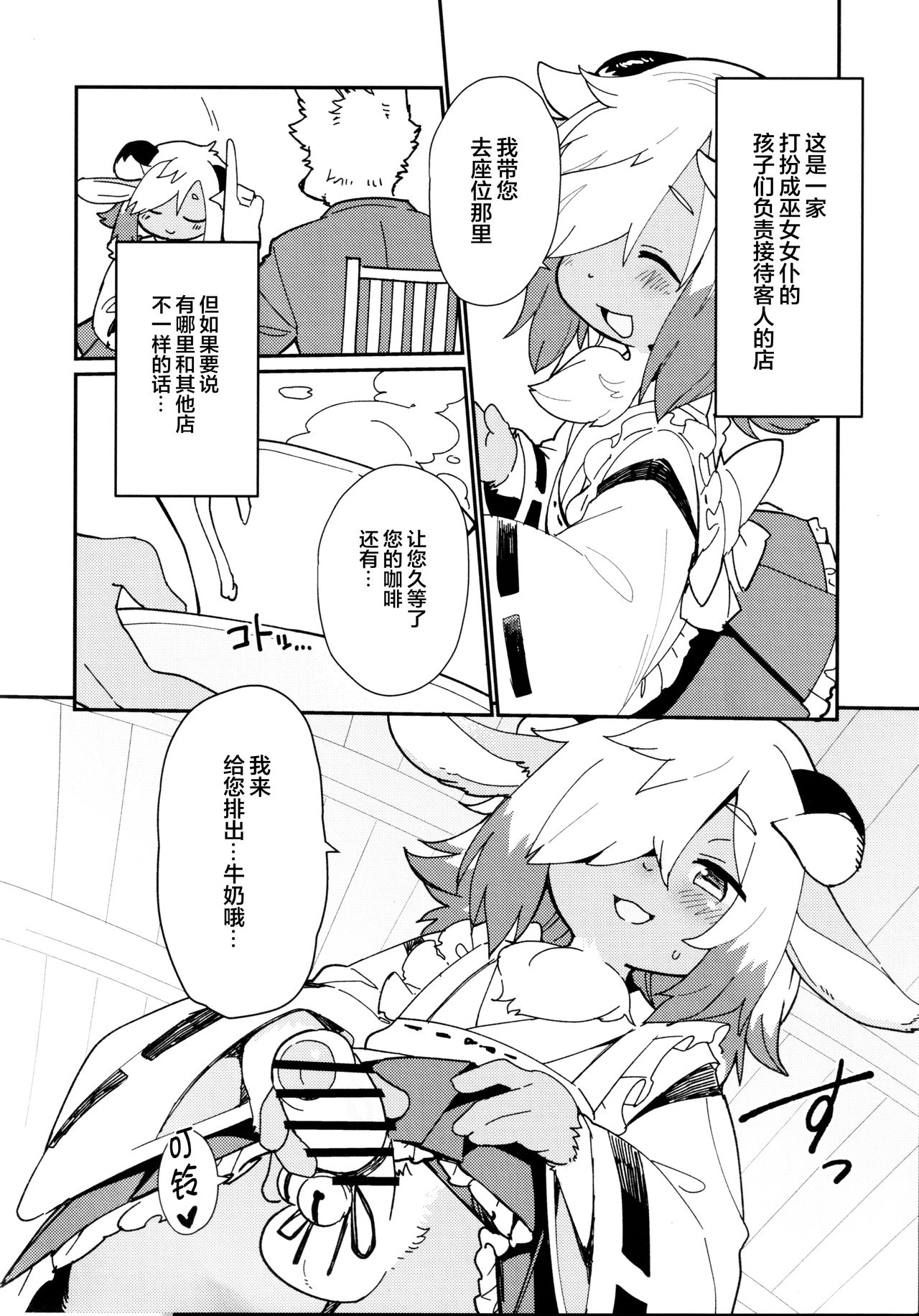Kemomiko Maid Cafe Yuu Hen page 5 full