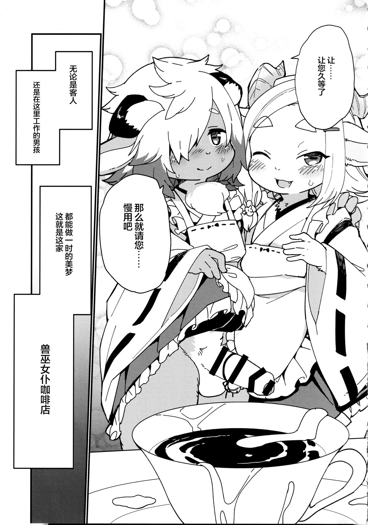 Kemomiko Maid Cafe Yuu Hen page 8 full