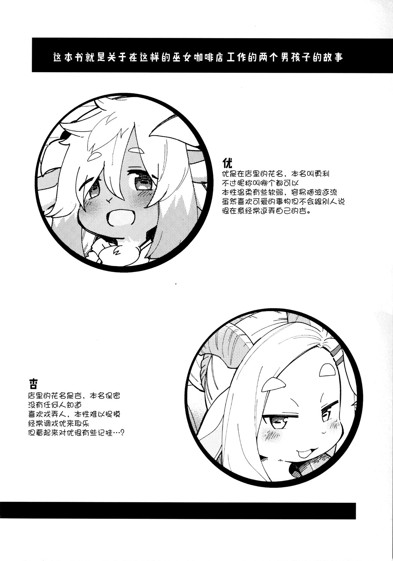 Kemomiko Maid Cafe Yuu Hen page 9 full