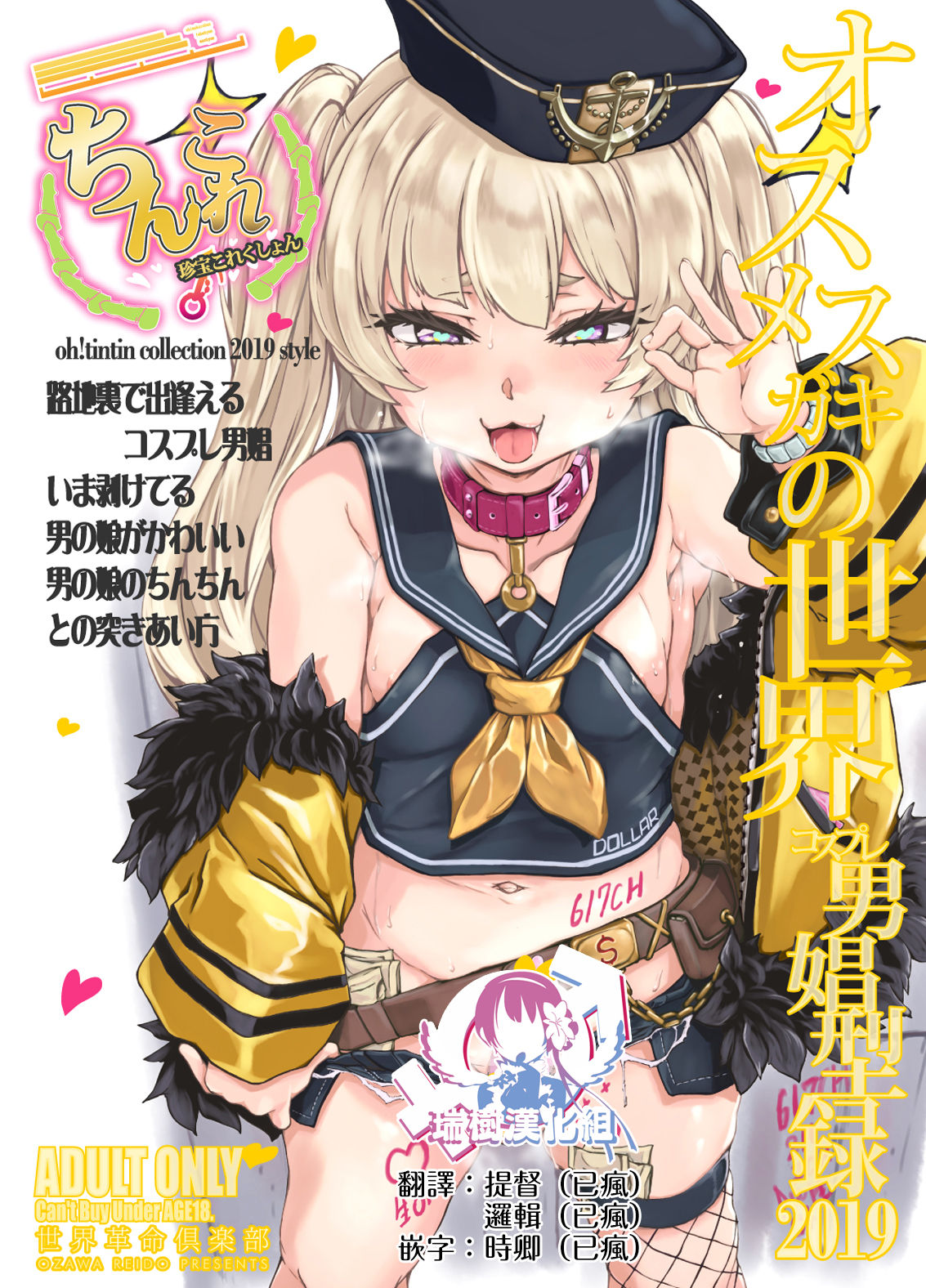 ChinColle 2019 Osu Mesugaki no Sekai page 1 full