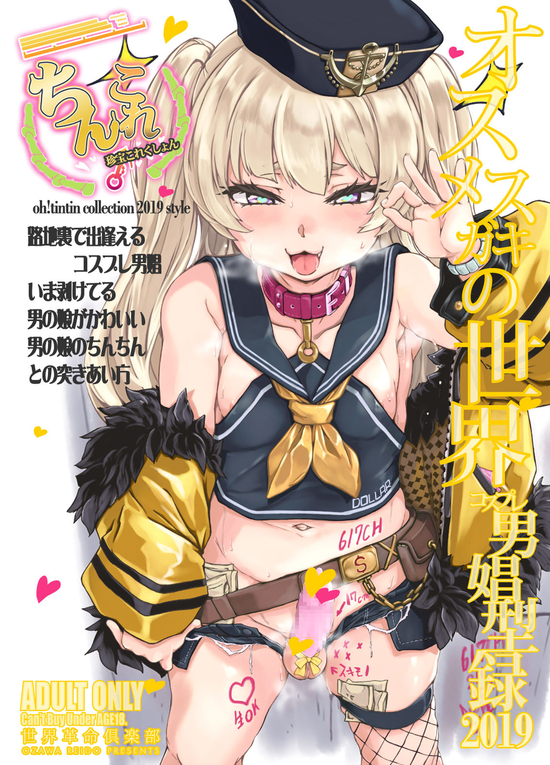 ChinColle 2019 Osu Mesugaki no Sekai page 2 full